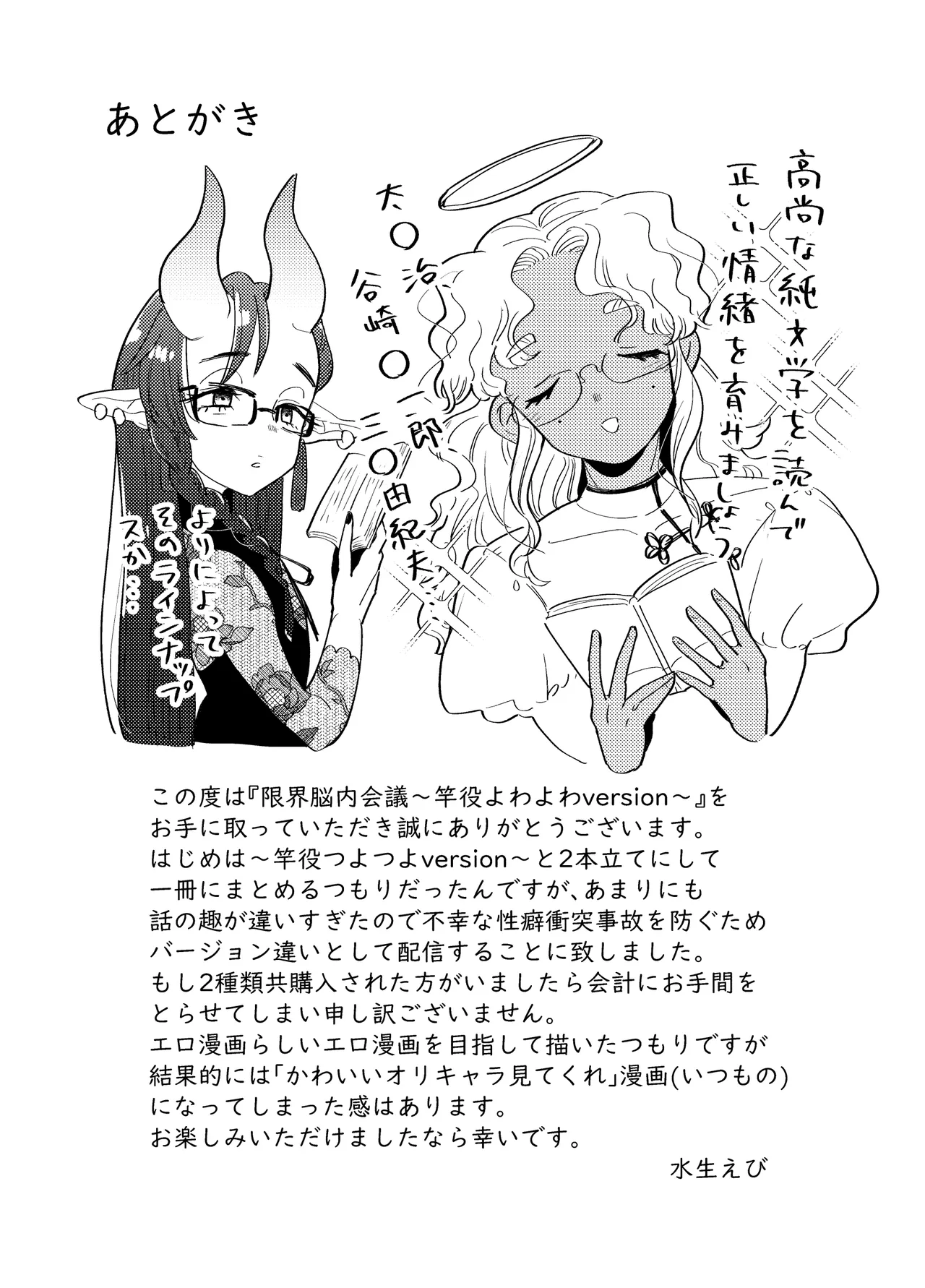 [crayfish (Mizuki Ebi)] Boundary Brain Conference ~Weak Rod Version~ [Digital]  [Chinese] [Crazy Traveller Localization Team] 42eme image