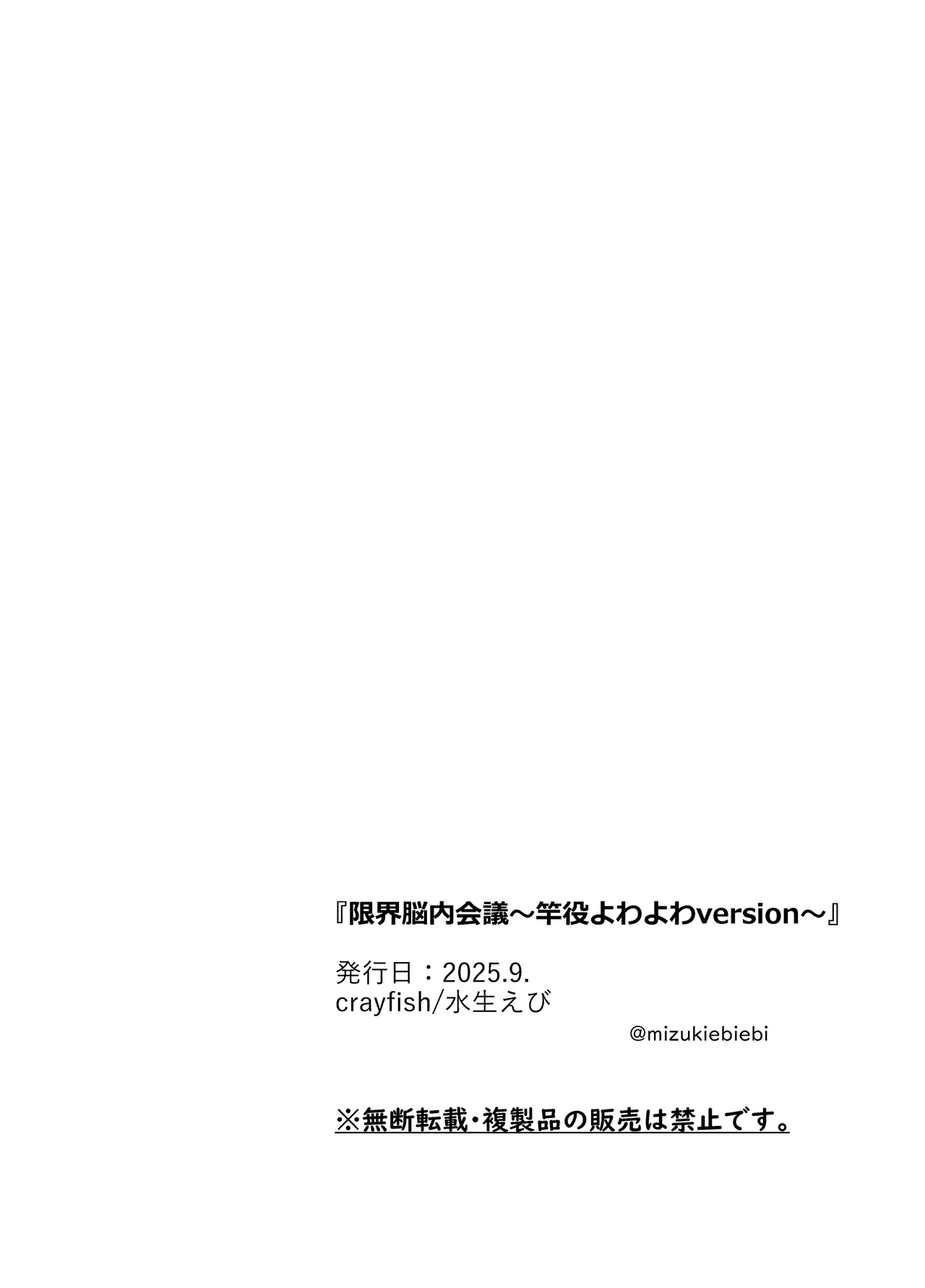 [crayfish (Mizuki Ebi)] Boundary Brain Conference ~Weak Rod Version~ [Digital]  [Chinese] [Crazy Traveller Localization Team] 43eme image