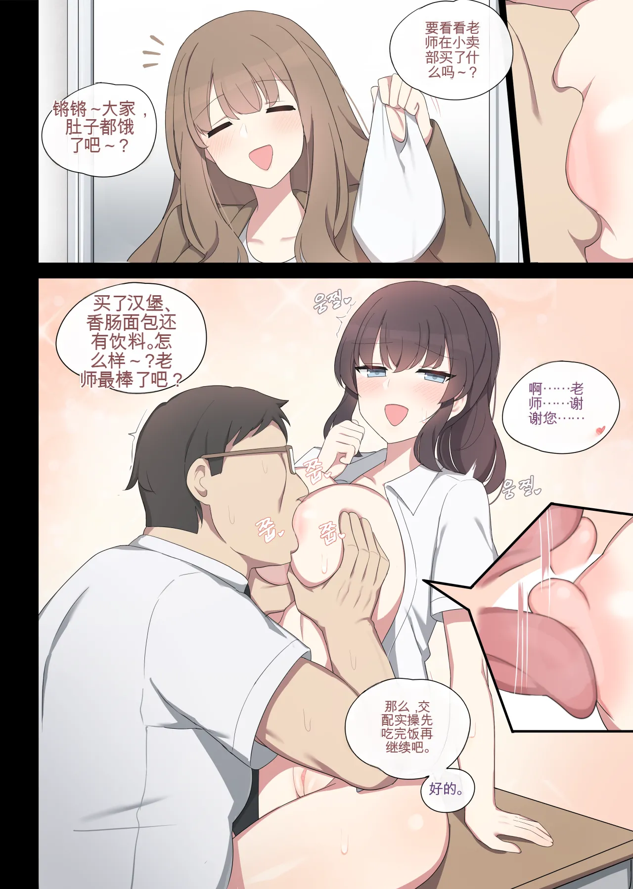 [poyeop] mating pratice 2 [颠佬旅者汉化组] imagen número 21