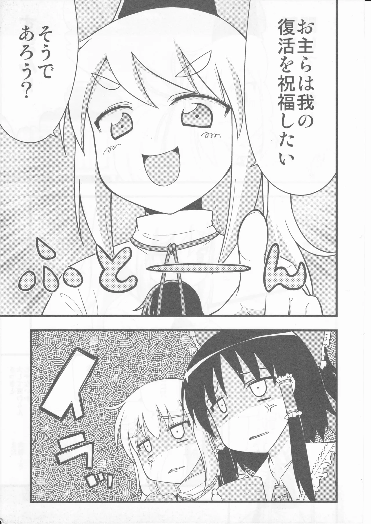 (happyflametime)祝いの声が聞こえない(東方project) Bildnummer 5