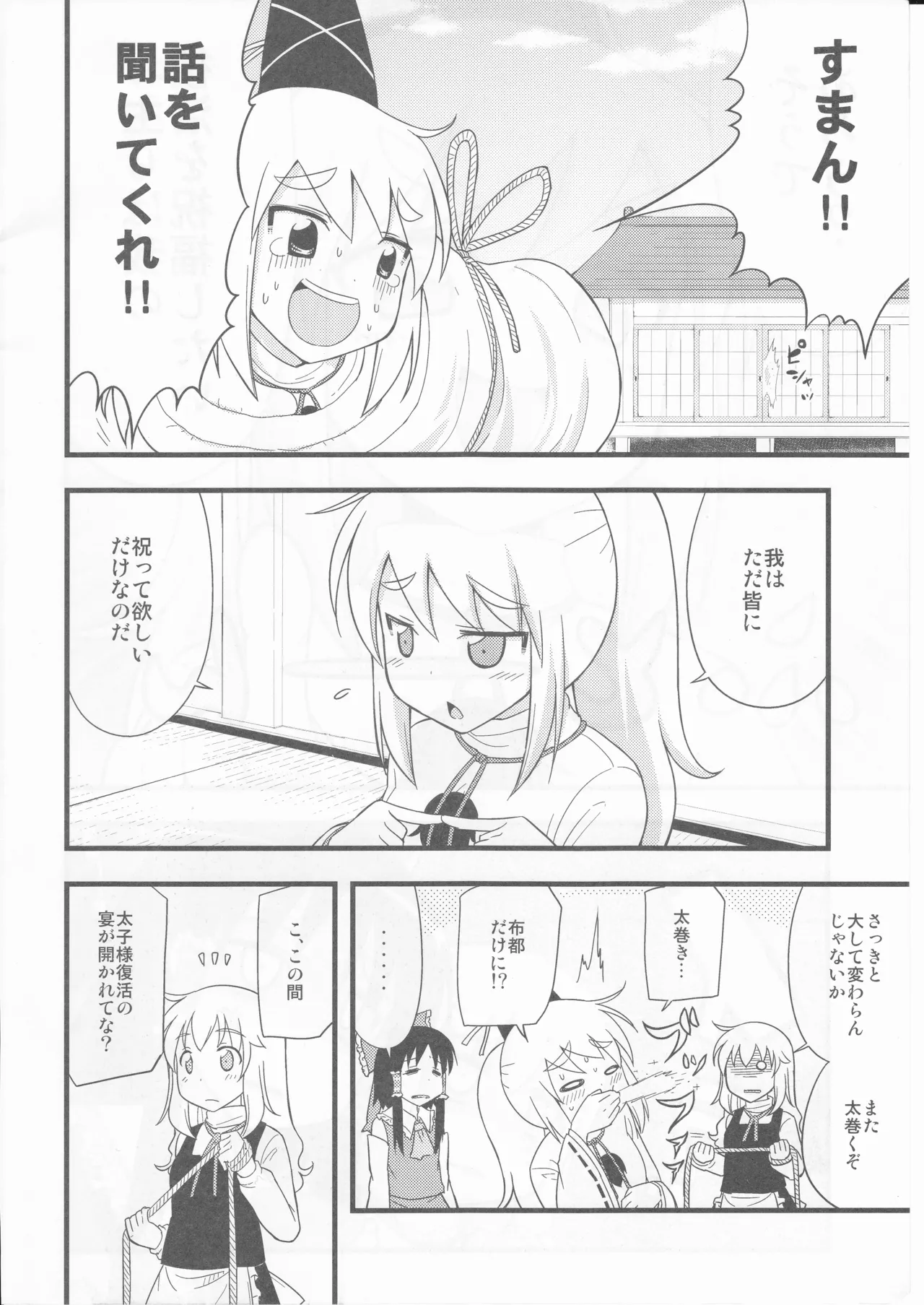 (happyflametime)祝いの声が聞こえない(東方project) Bildnummer 6