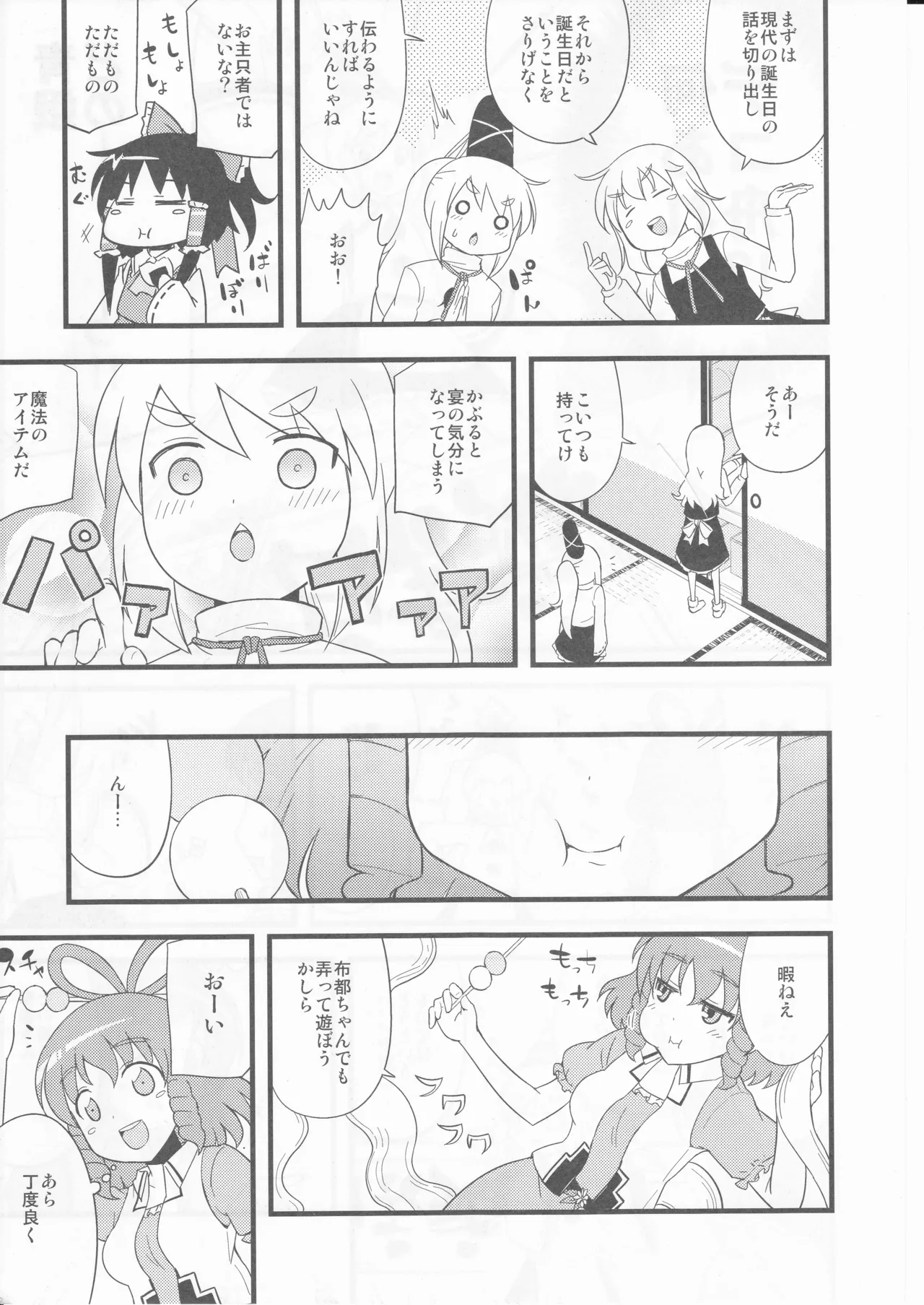 (happyflametime)祝いの声が聞こえない(東方project) Bildnummer 9