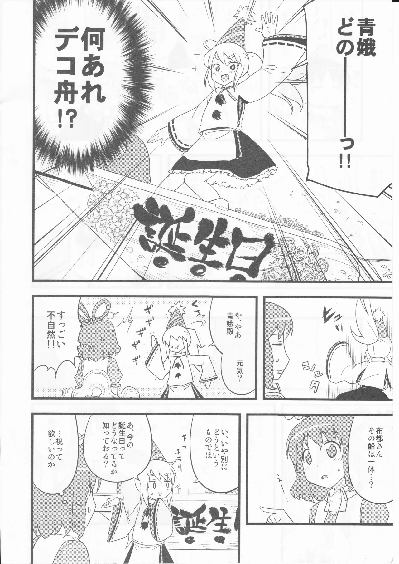 (happyflametime)祝いの声が聞こえない(東方project) Bildnummer 10