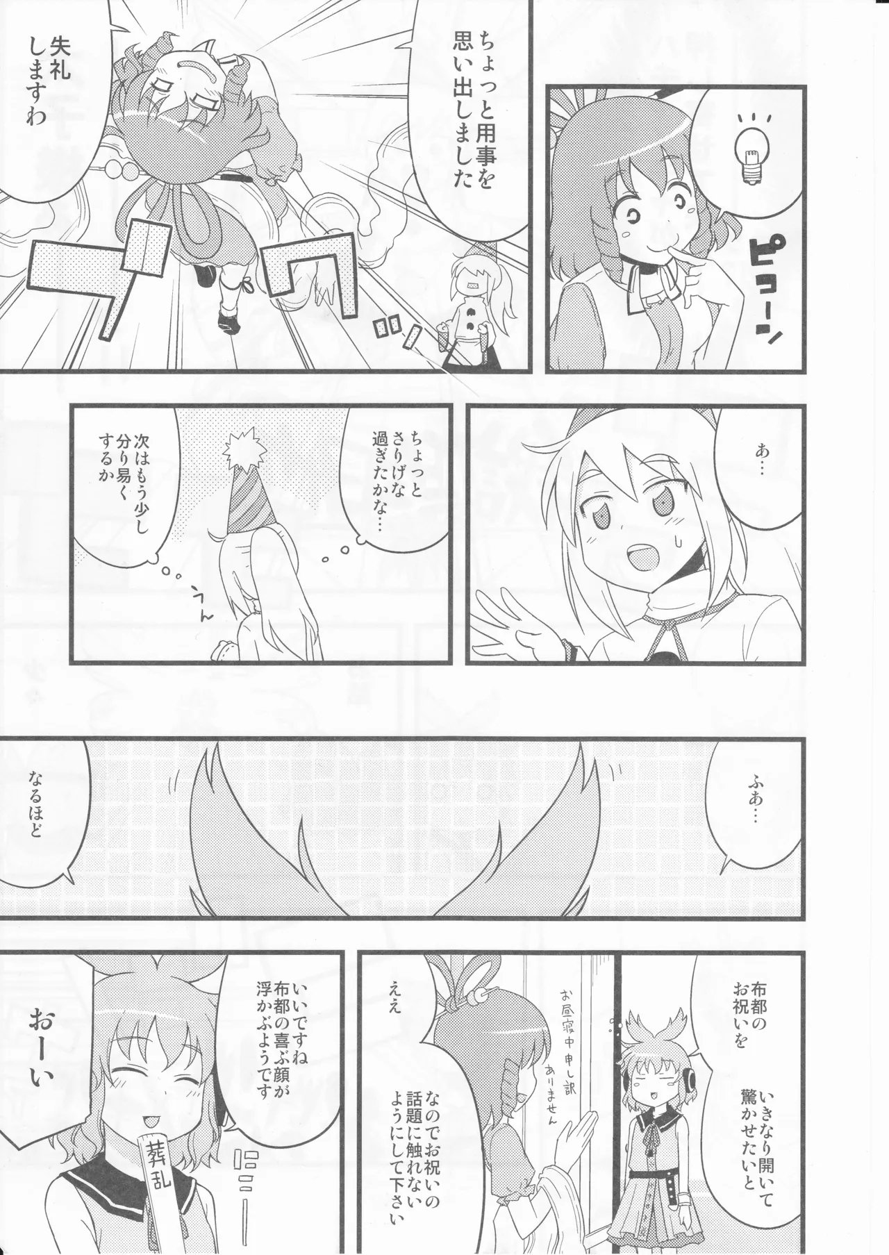 (happyflametime)祝いの声が聞こえない(東方project) Bildnummer 11