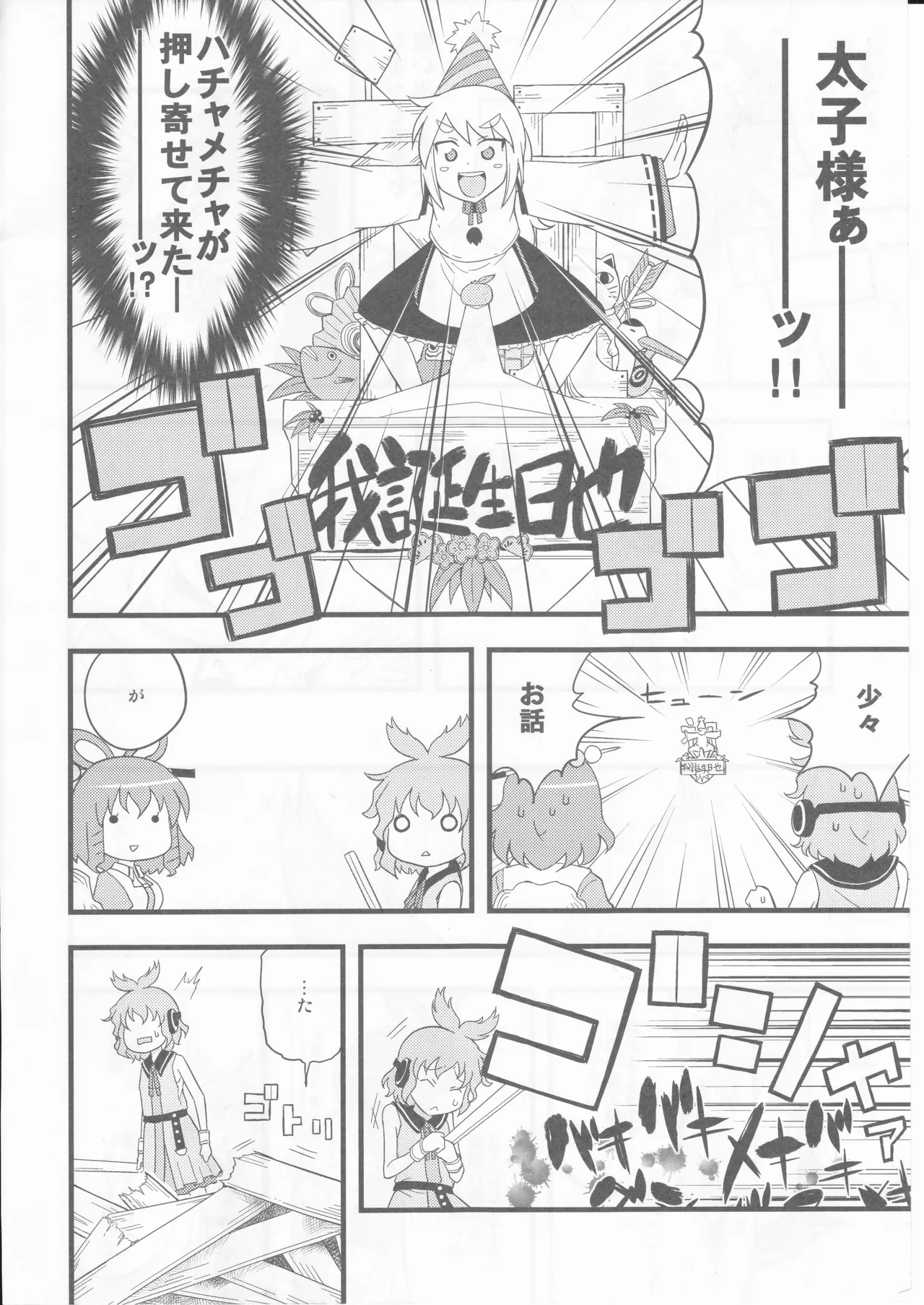 (happyflametime)祝いの声が聞こえない(東方project) Bildnummer 12