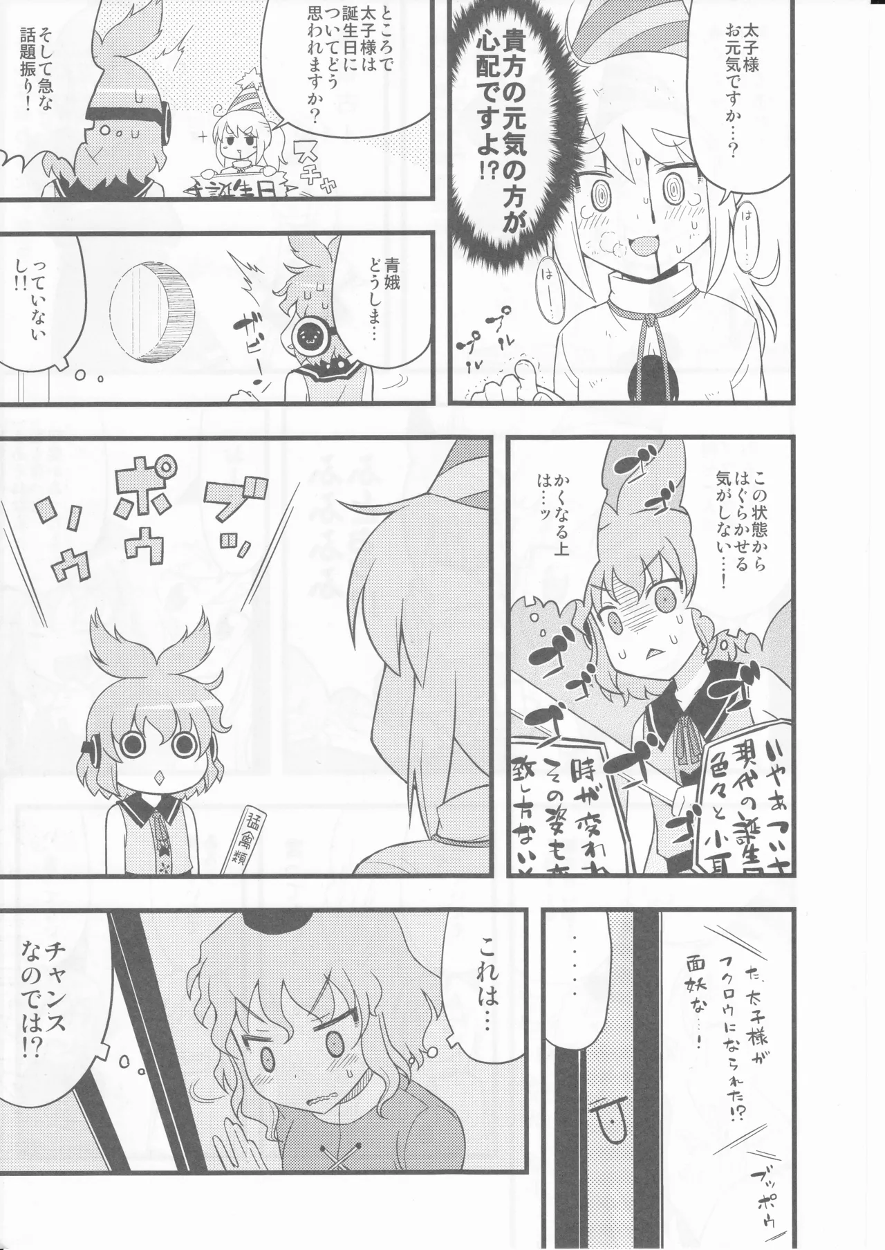 (happyflametime)祝いの声が聞こえない(東方project) Bildnummer 13