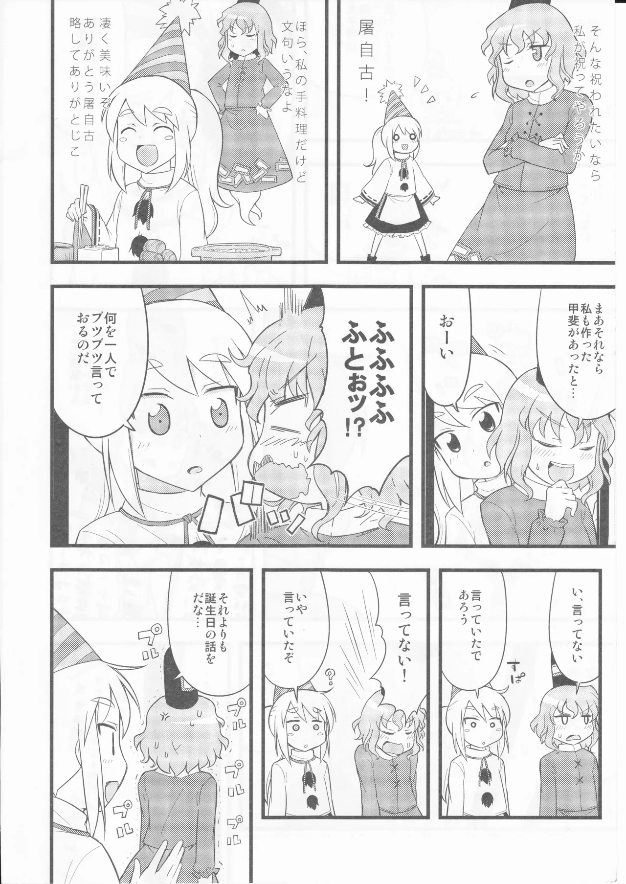 (happyflametime)祝いの声が聞こえない(東方project) Bildnummer 14