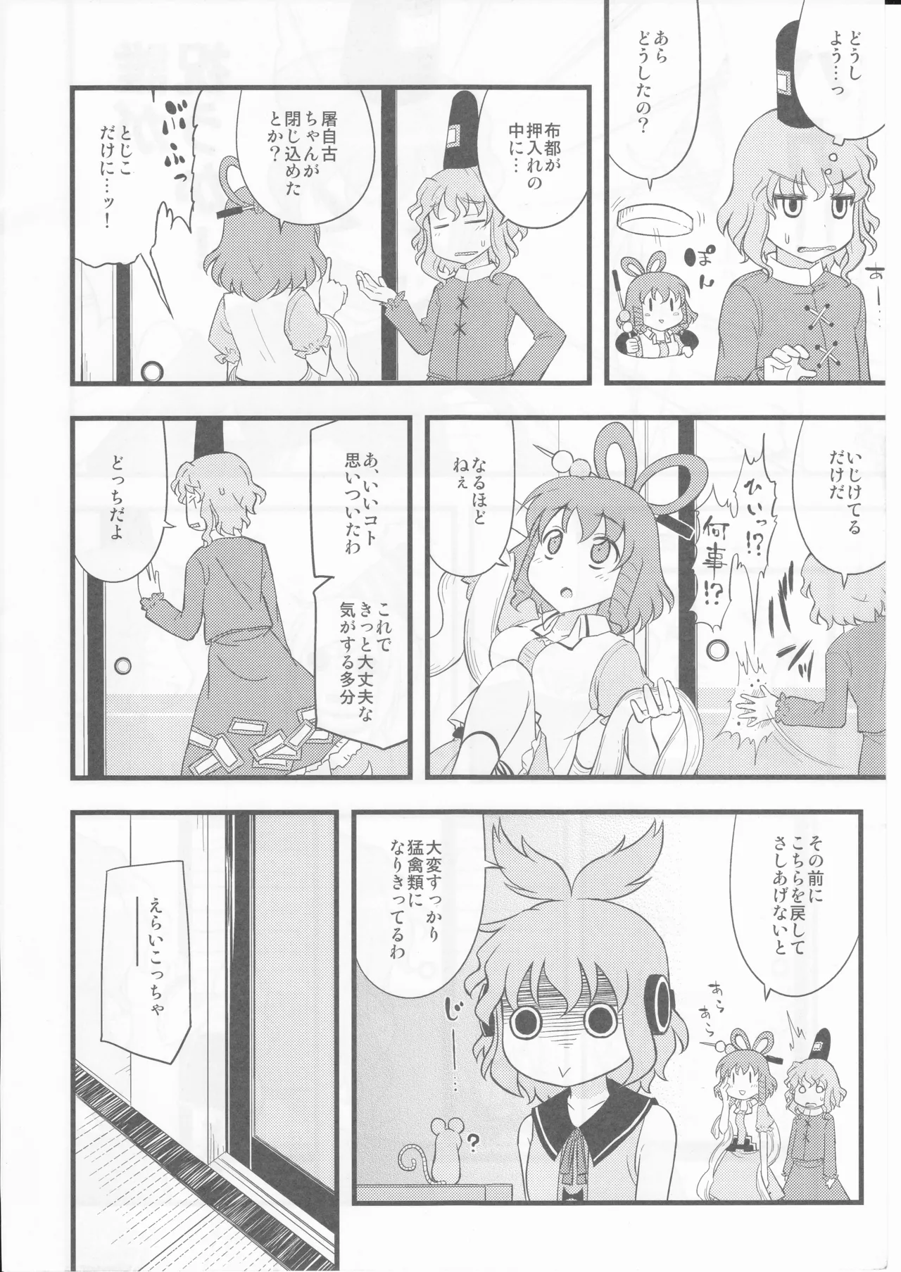 (happyflametime)祝いの声が聞こえない(東方project) Bildnummer 16