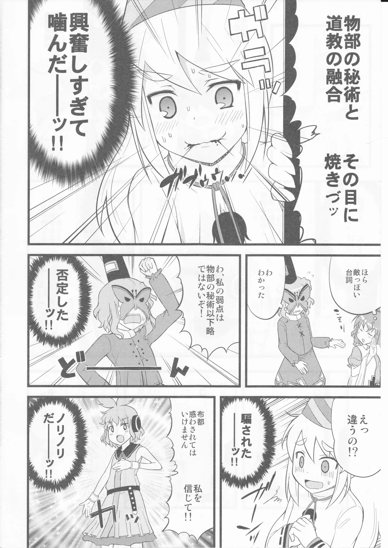 (happyflametime)祝いの声が聞こえない(東方project) Bildnummer 18