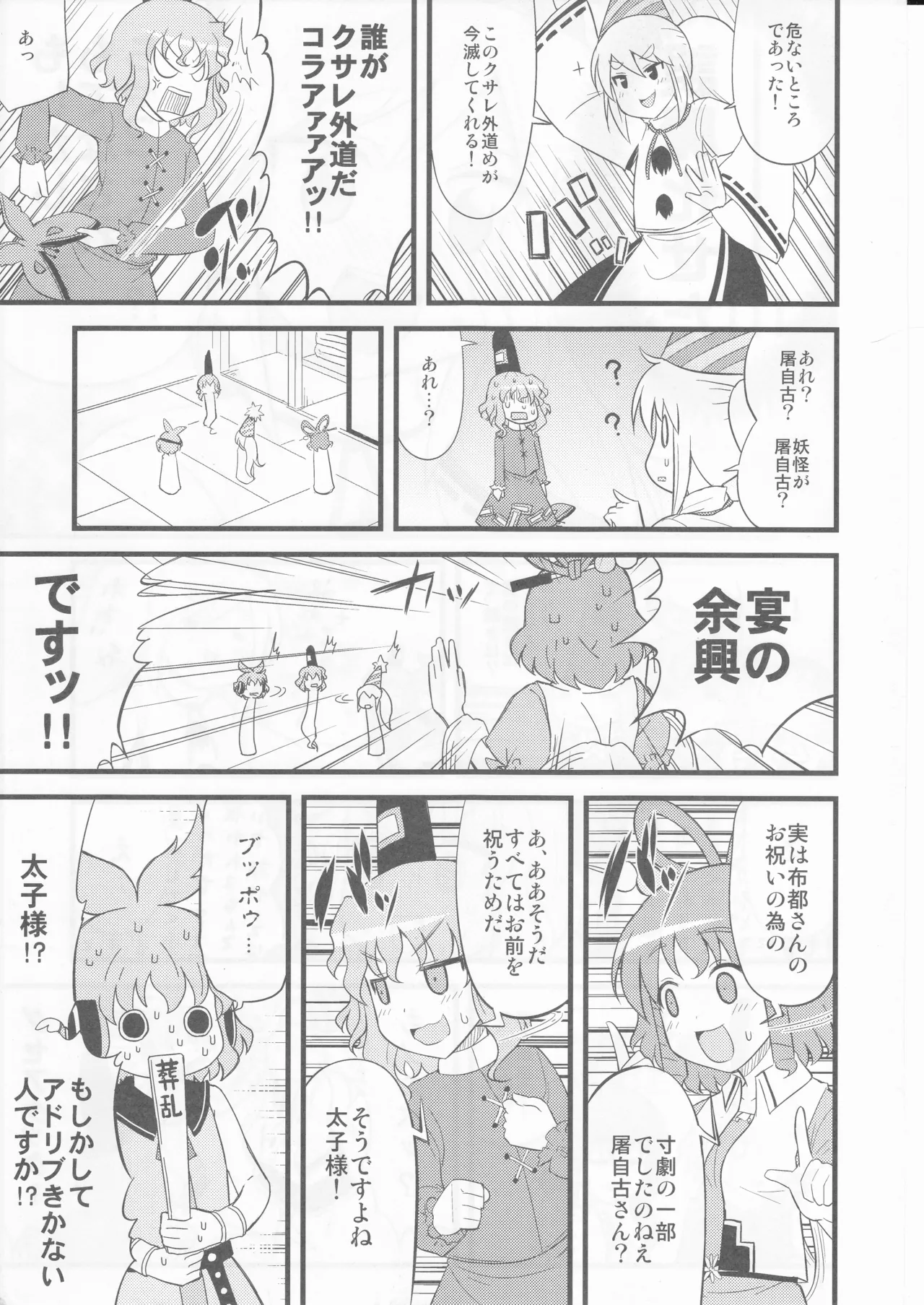 (happyflametime)祝いの声が聞こえない(東方project) Bildnummer 19