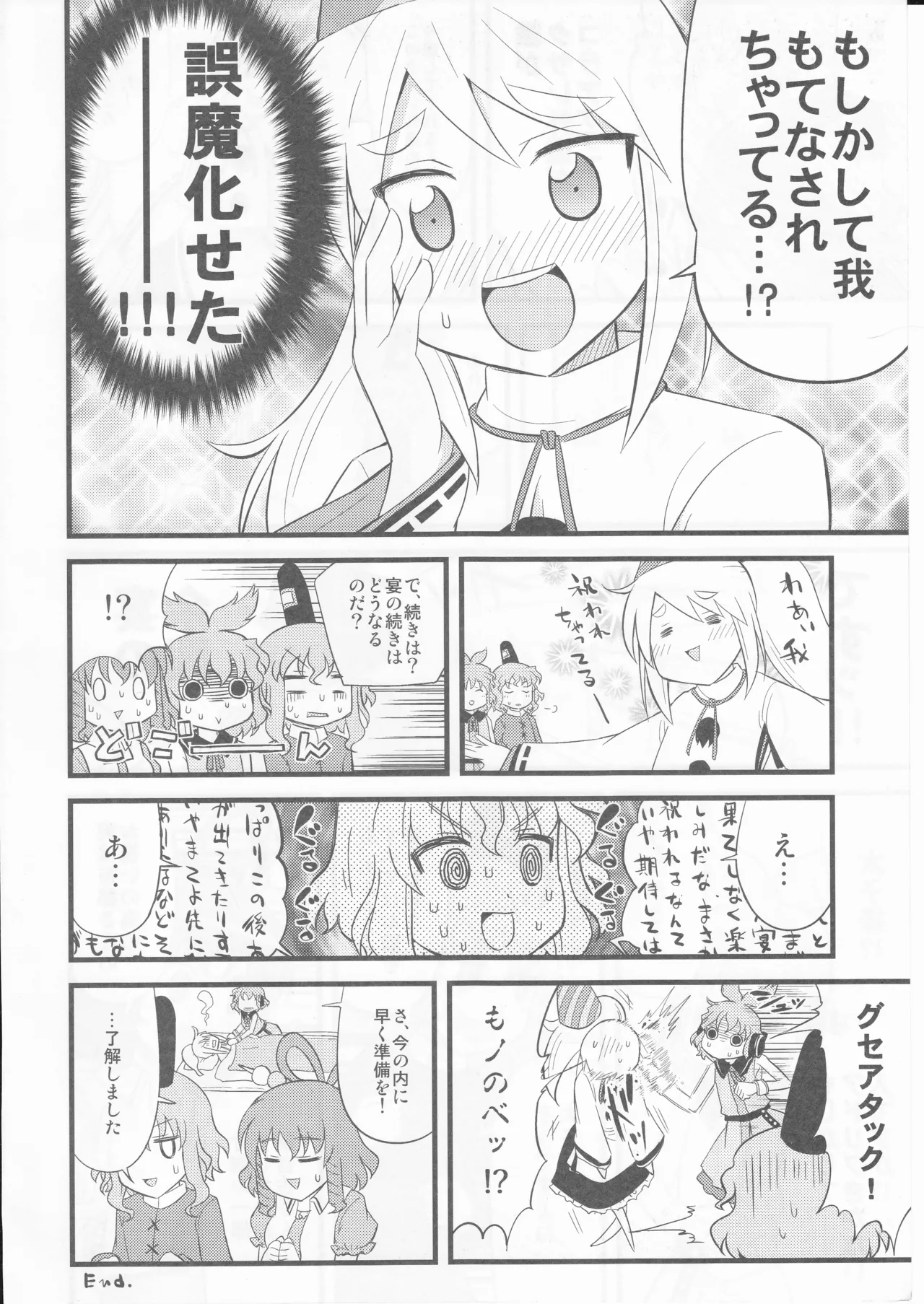 (happyflametime)祝いの声が聞こえない(東方project) Bildnummer 20