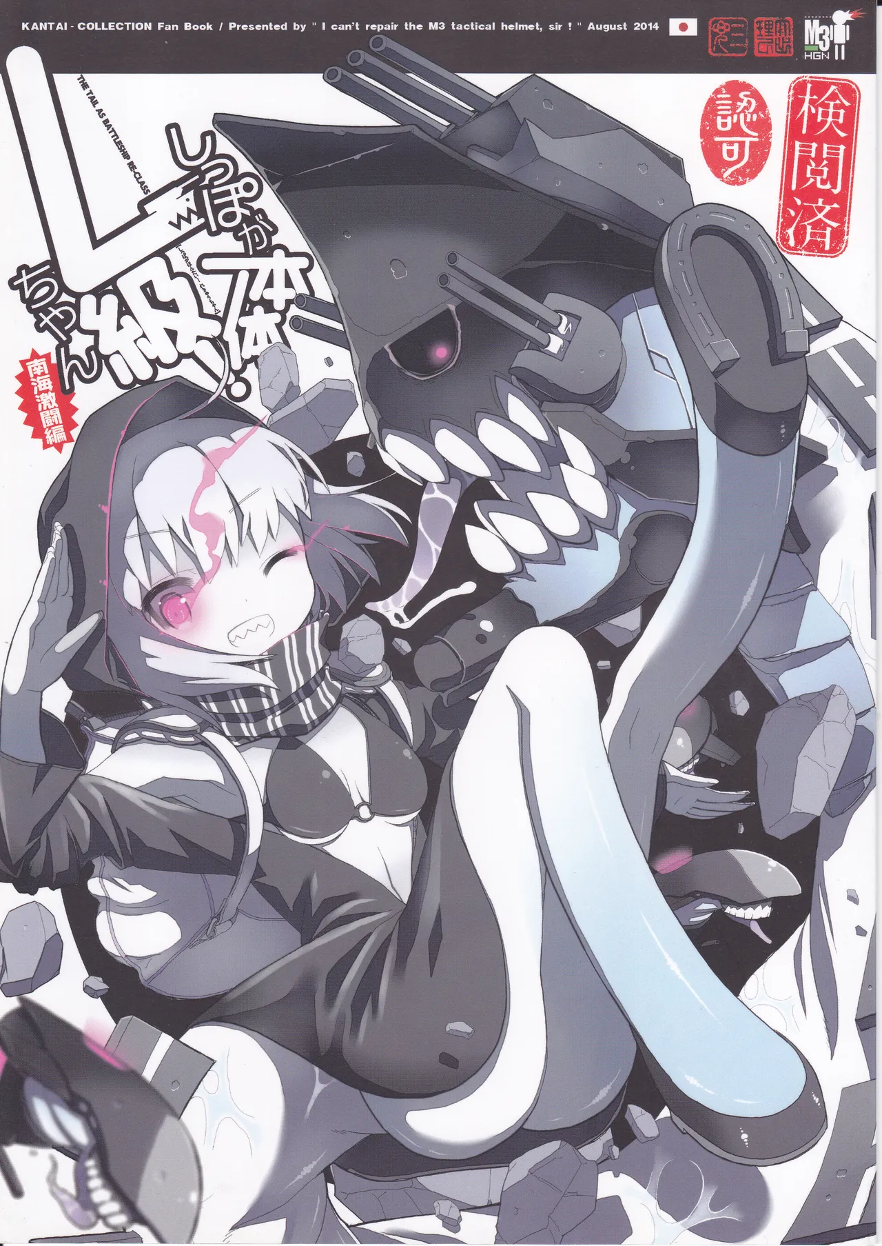 (ヘルメットが直せません)しっぽが本体レ級ちゃん изображение № 1