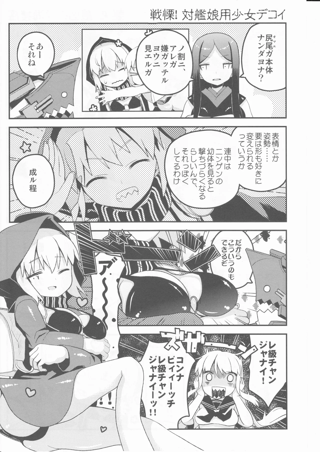 (ヘルメットが直せません)しっぽが本体レ級ちゃん изображение № 6