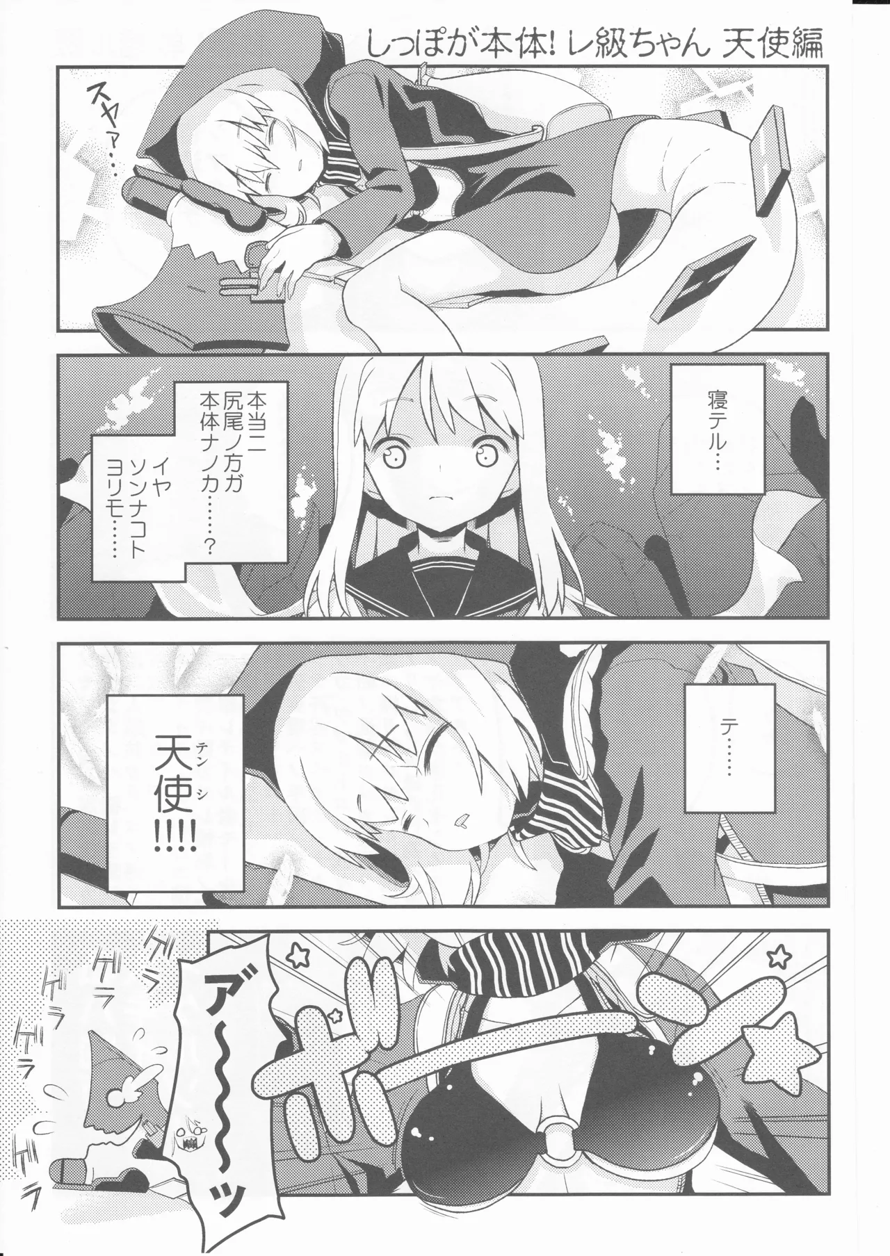 (ヘルメットが直せません)しっぽが本体レ級ちゃん изображение № 7