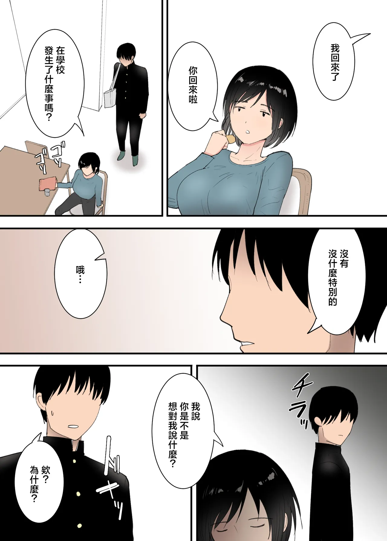 [Templicher] kaa san to sekkusu si ta mik kakann [Chinese] 이미지 번호 3