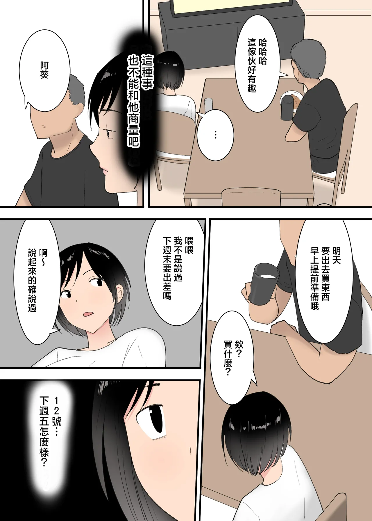 [Templicher] kaa san to sekkusu si ta mik kakann [Chinese] 이미지 번호 7