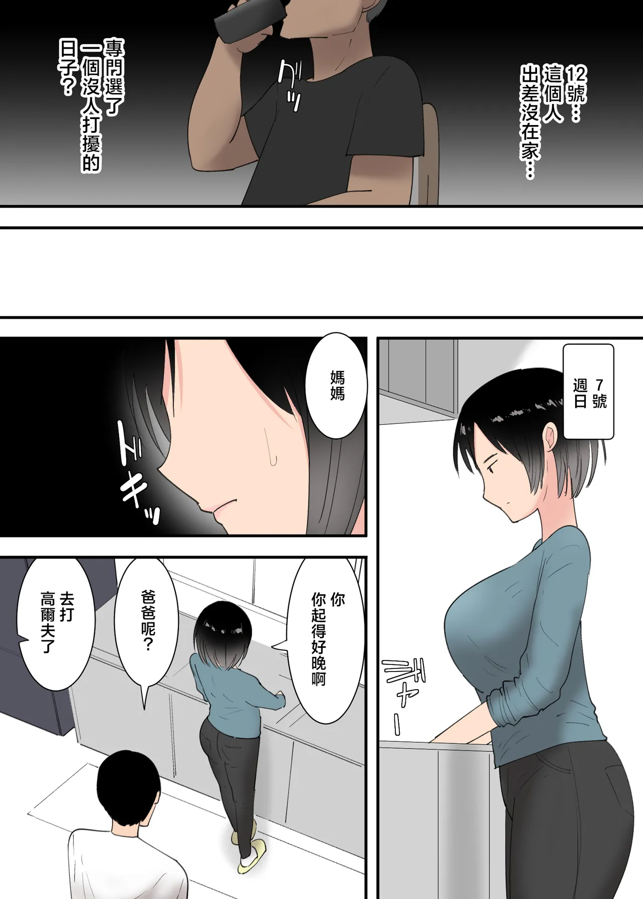 [Templicher] kaa san to sekkusu si ta mik kakann [Chinese] 이미지 번호 8