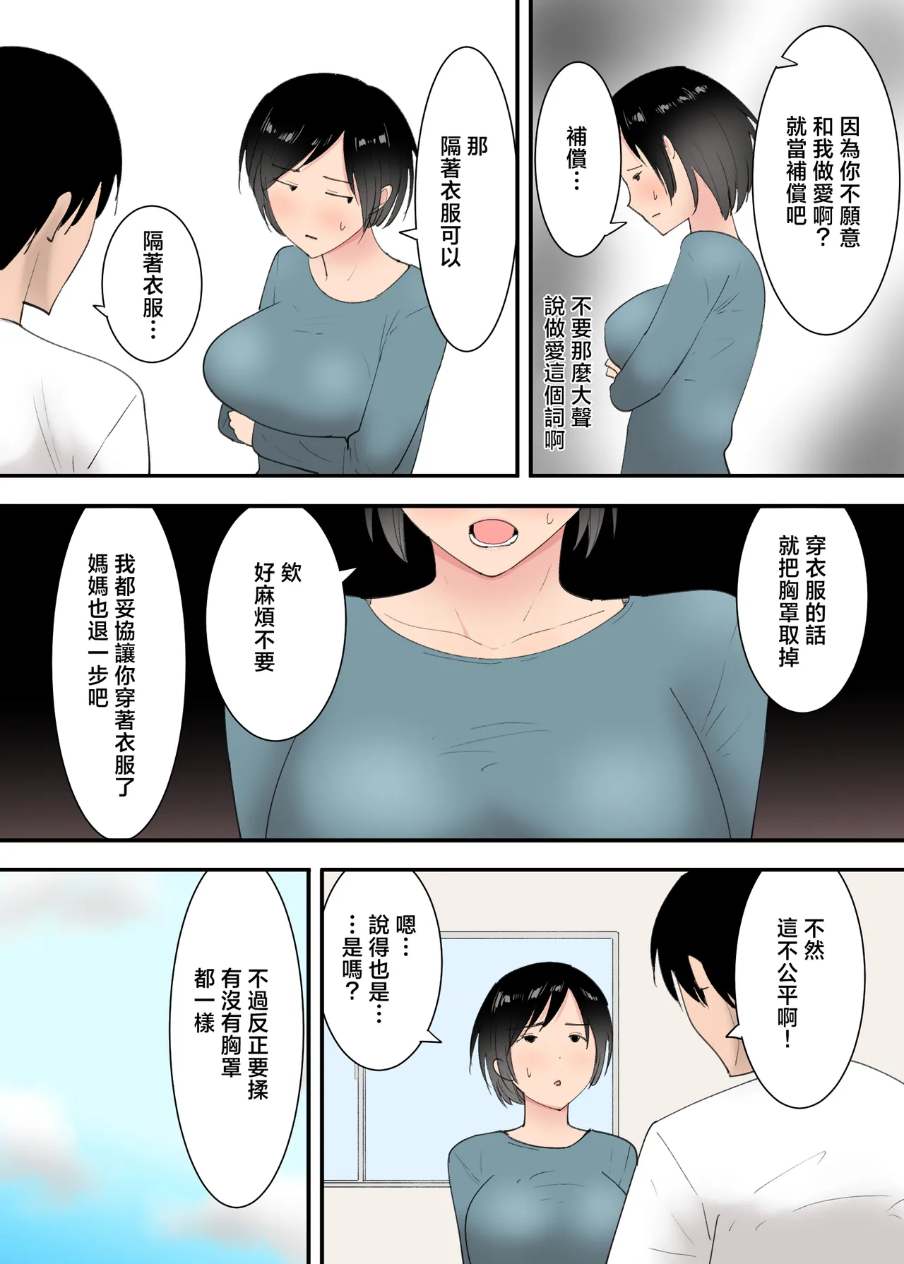 [Templicher] kaa san to sekkusu si ta mik kakann [Chinese] 이미지 번호 10