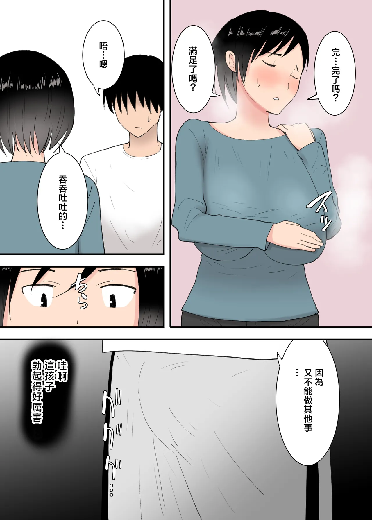 [Templicher] kaa san to sekkusu si ta mik kakann [Chinese] 이미지 번호 15