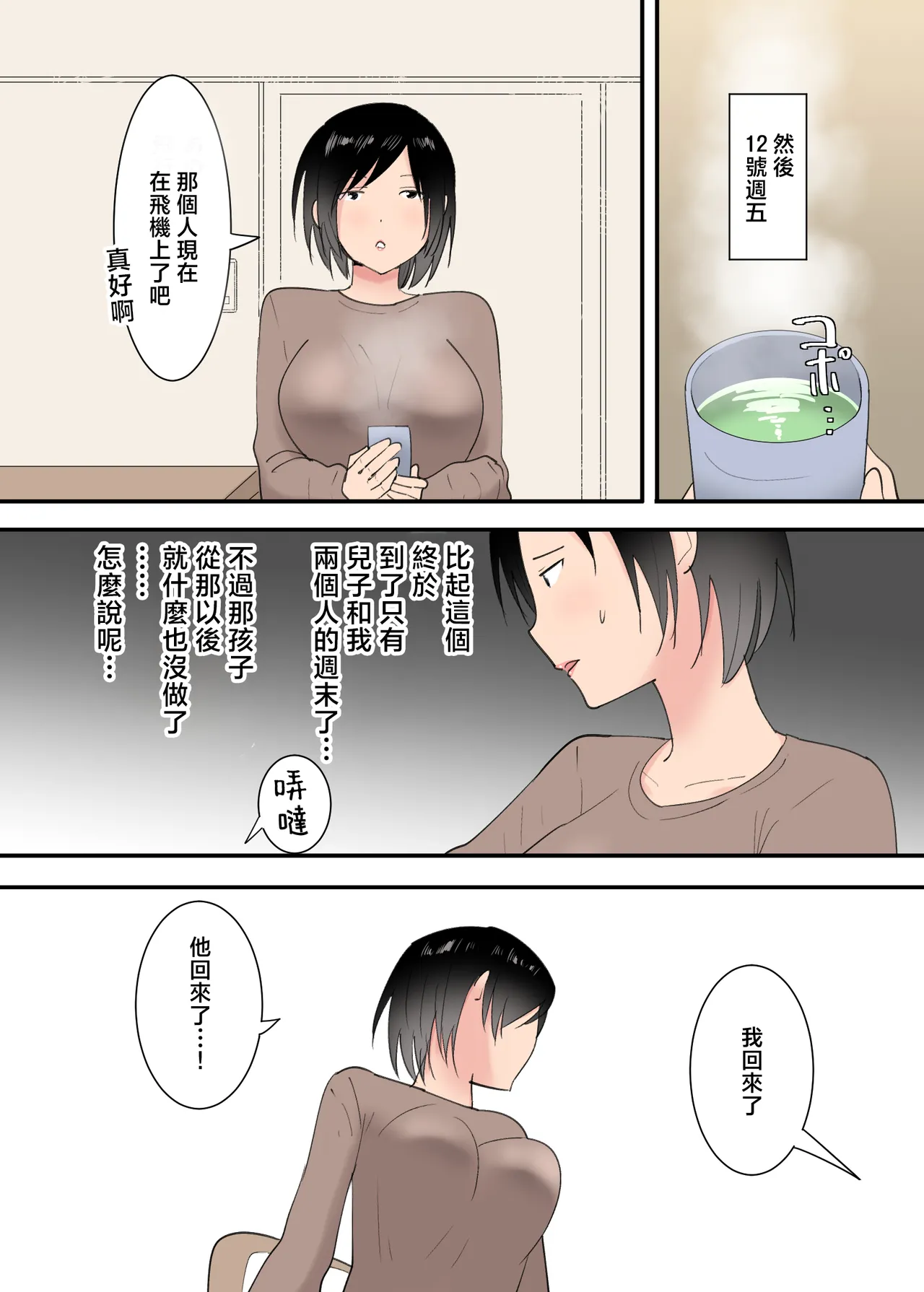 [Templicher] kaa san to sekkusu si ta mik kakann [Chinese] 이미지 번호 23