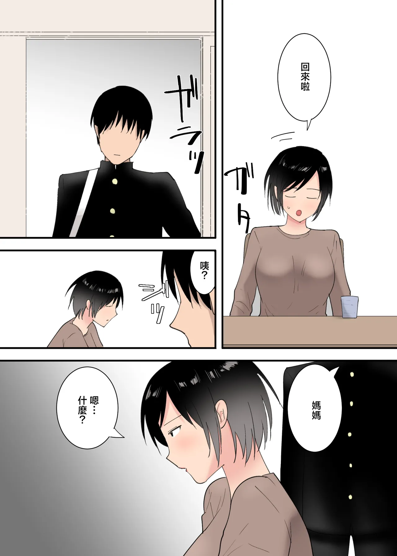 [Templicher] kaa san to sekkusu si ta mik kakann [Chinese] 이미지 번호 24