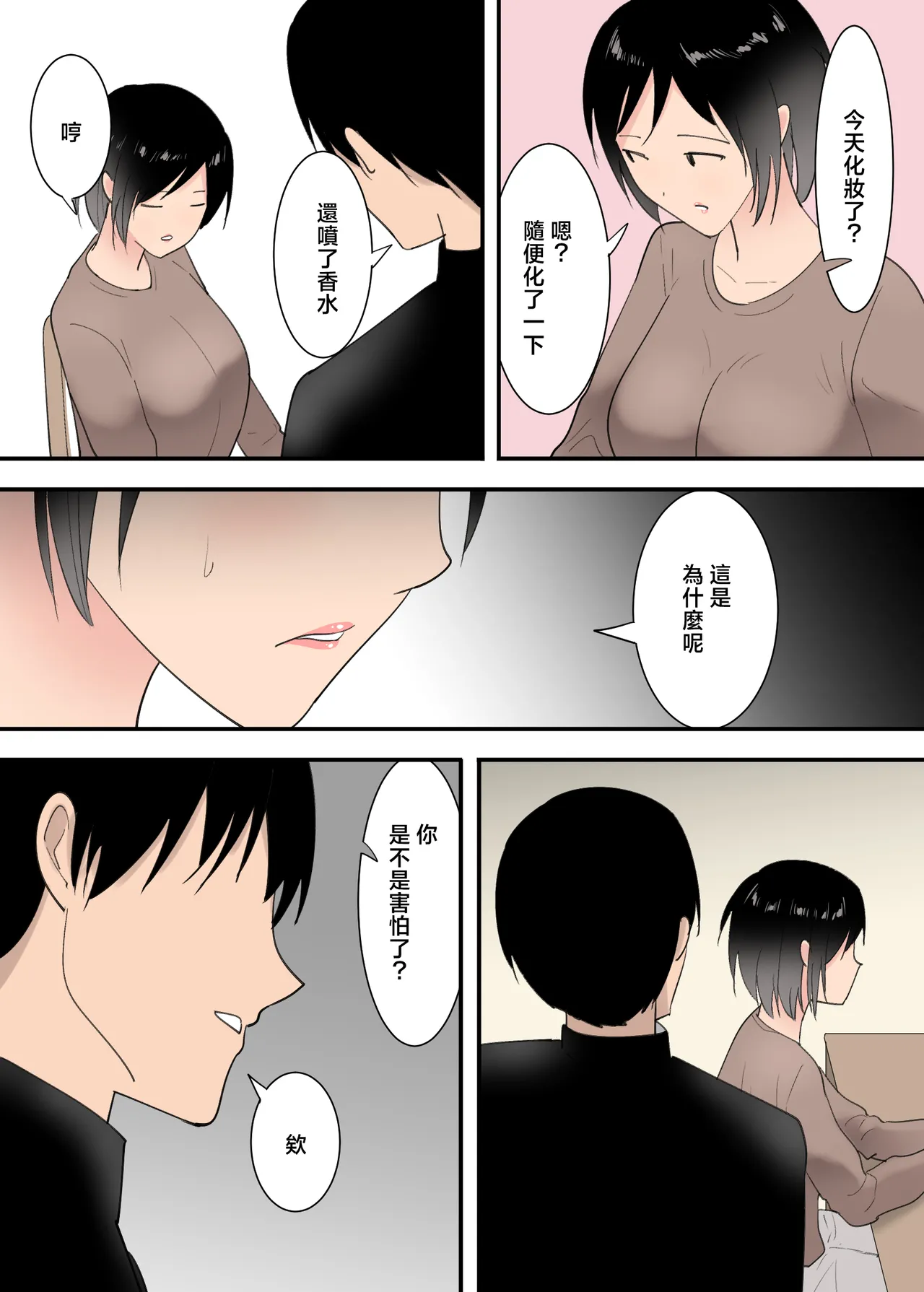 [Templicher] kaa san to sekkusu si ta mik kakann [Chinese] 이미지 번호 25