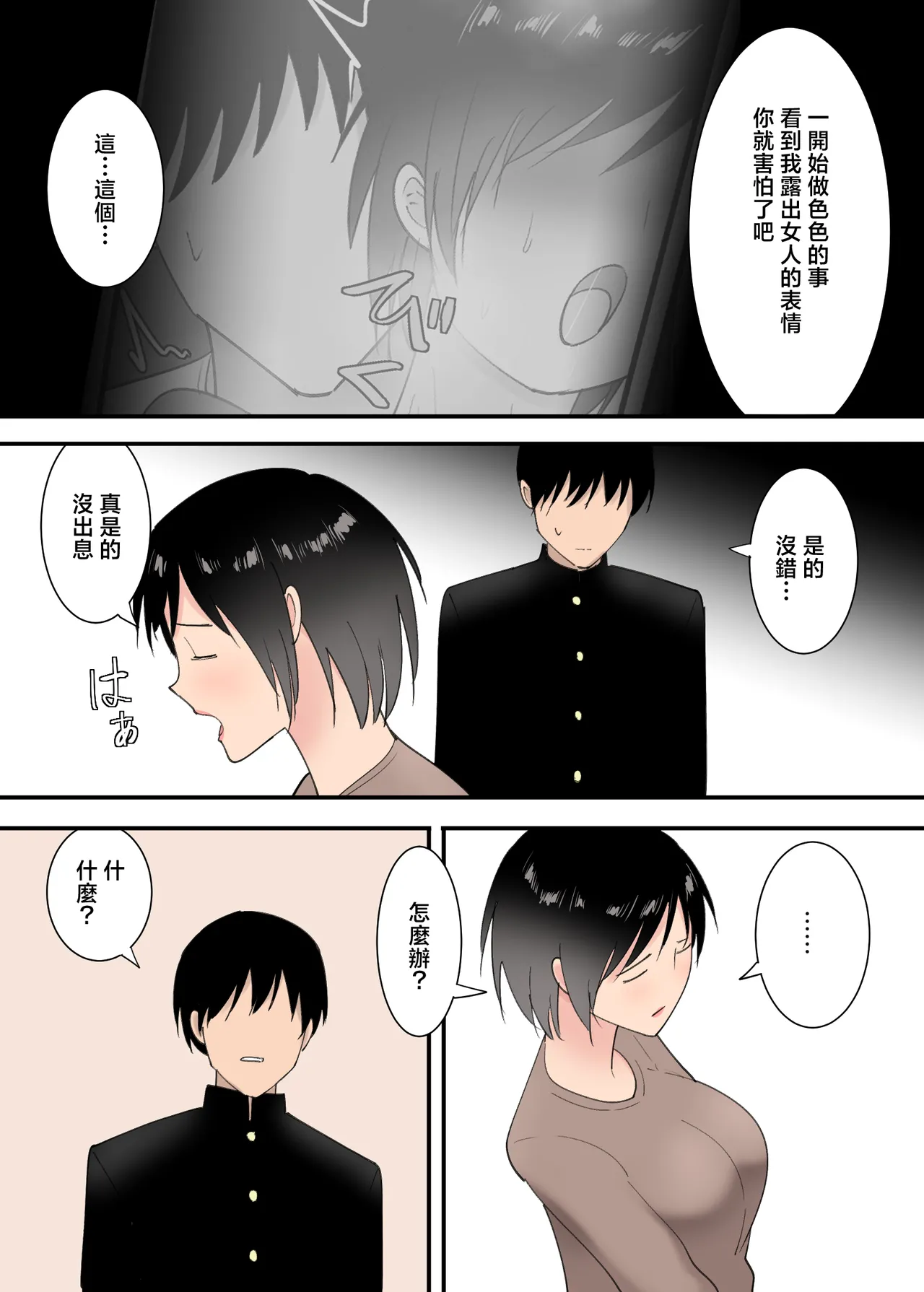 [Templicher] kaa san to sekkusu si ta mik kakann [Chinese] 이미지 번호 26