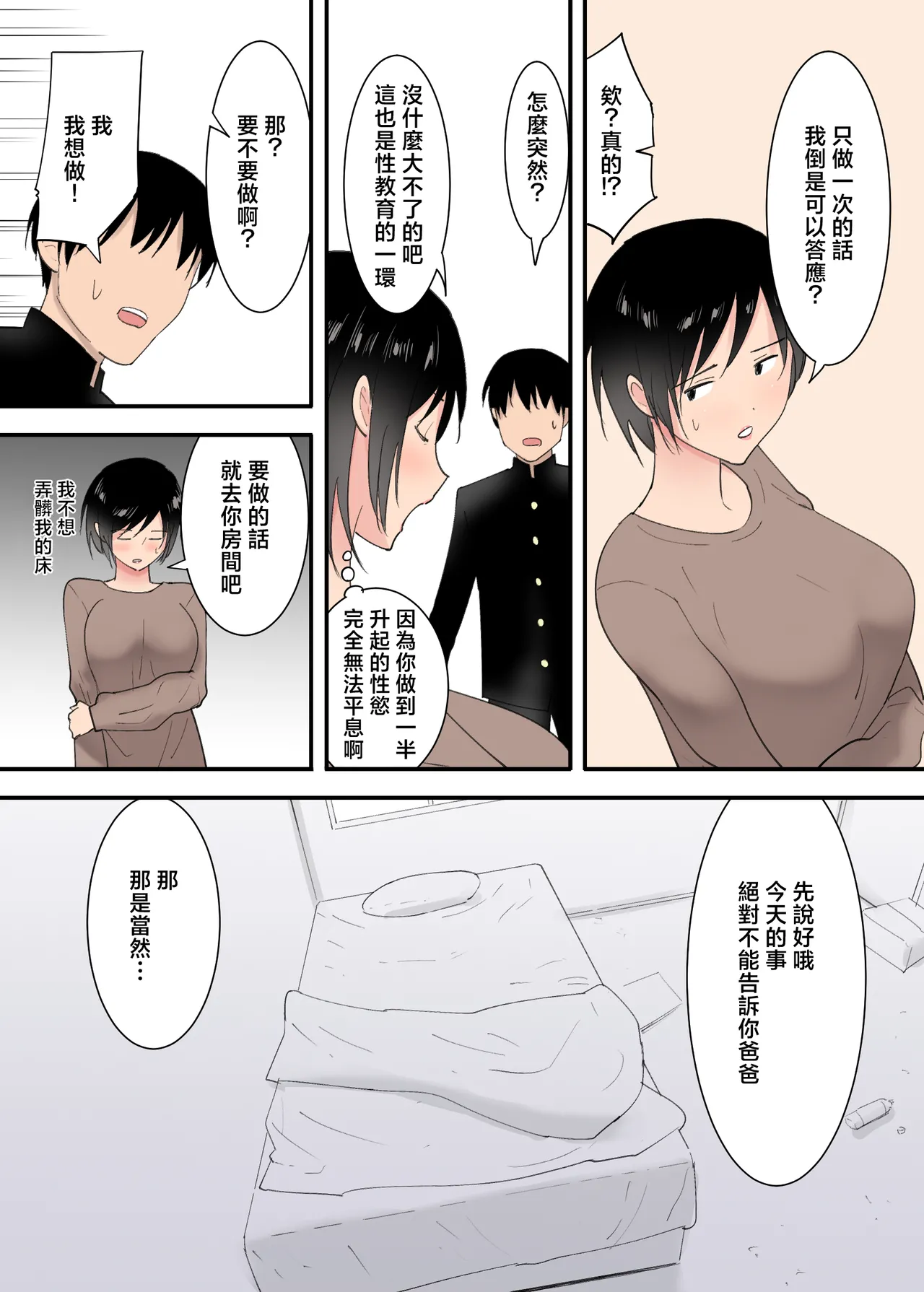 [Templicher] kaa san to sekkusu si ta mik kakann [Chinese] 이미지 번호 27