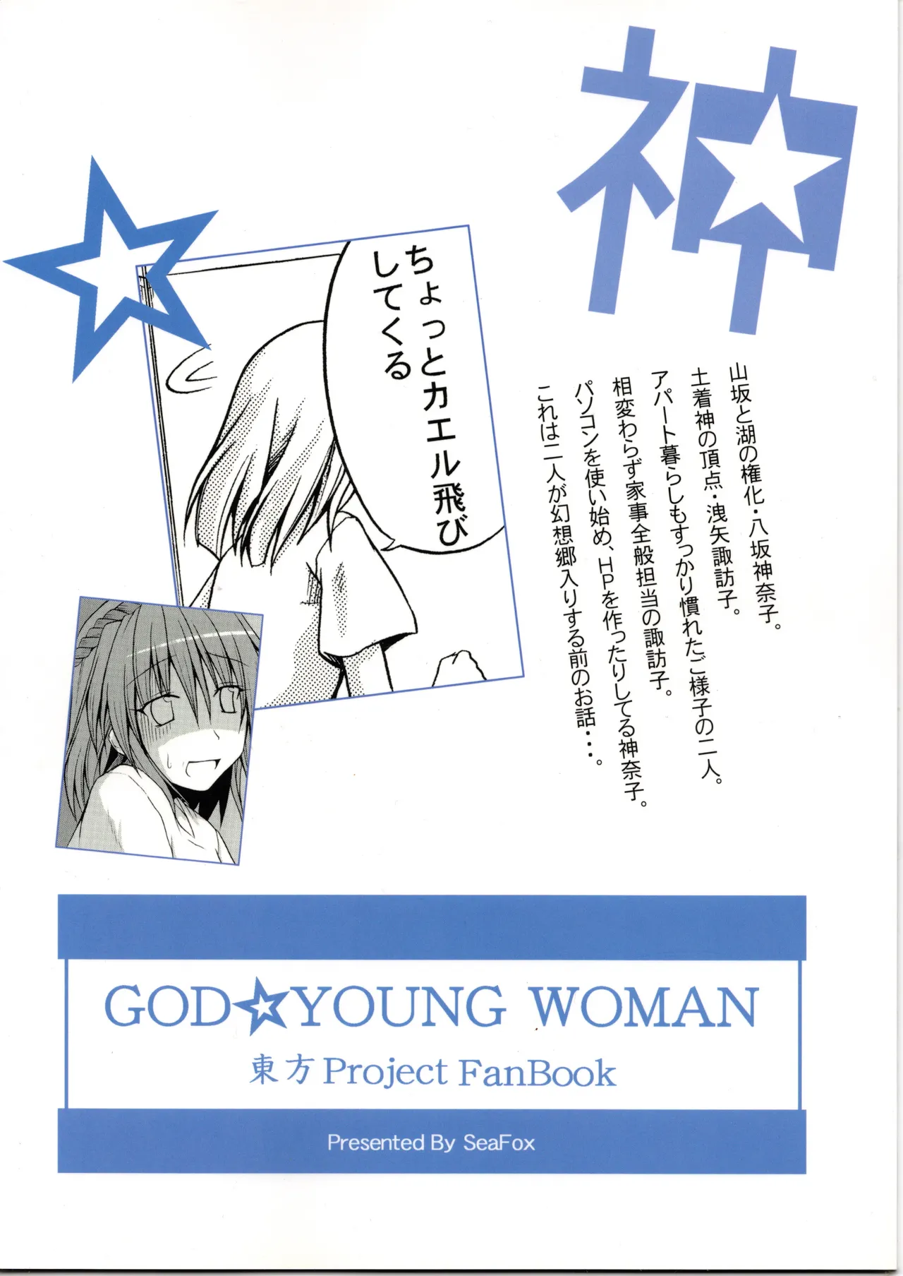 (SeaFox)神★おねえさん2(東方project) изображение № 2