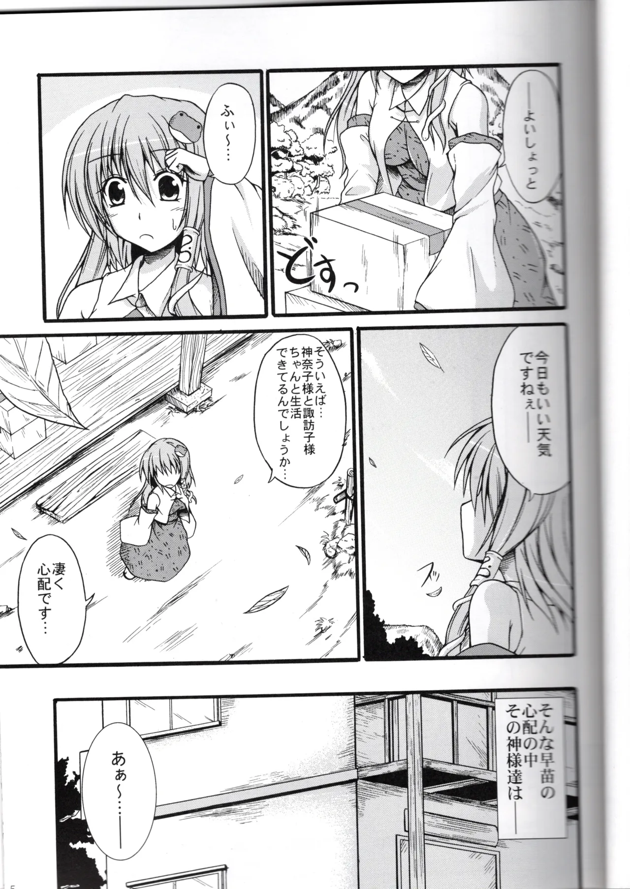 (SeaFox)神★おねえさん2(東方project) изображение № 5