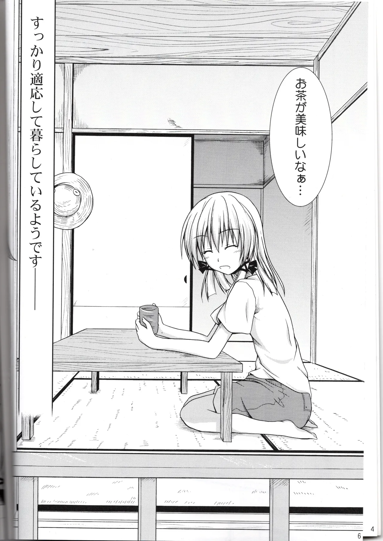 (SeaFox)神★おねえさん2(東方project) изображение № 6