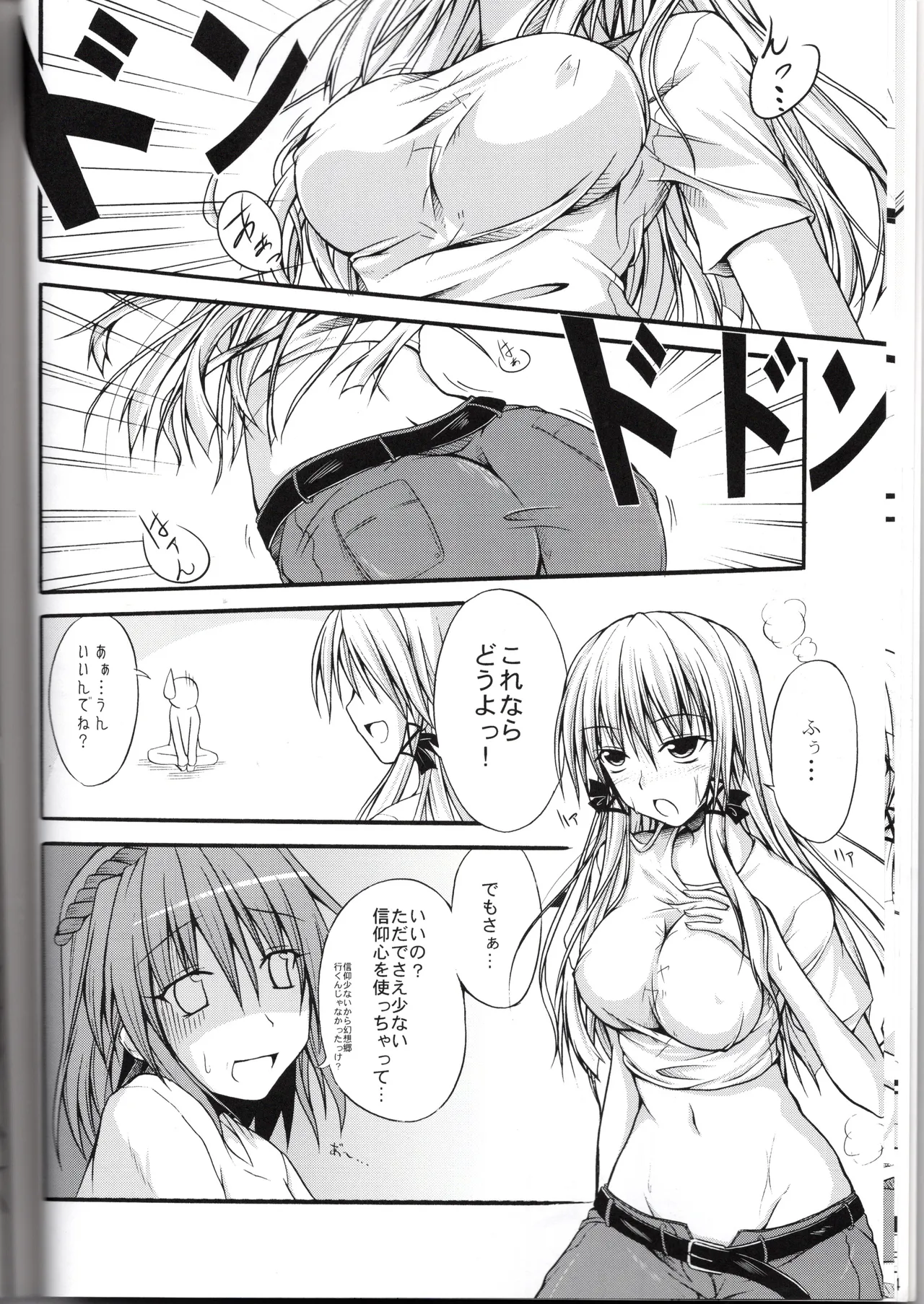 (SeaFox)神★おねえさん2(東方project) изображение № 10