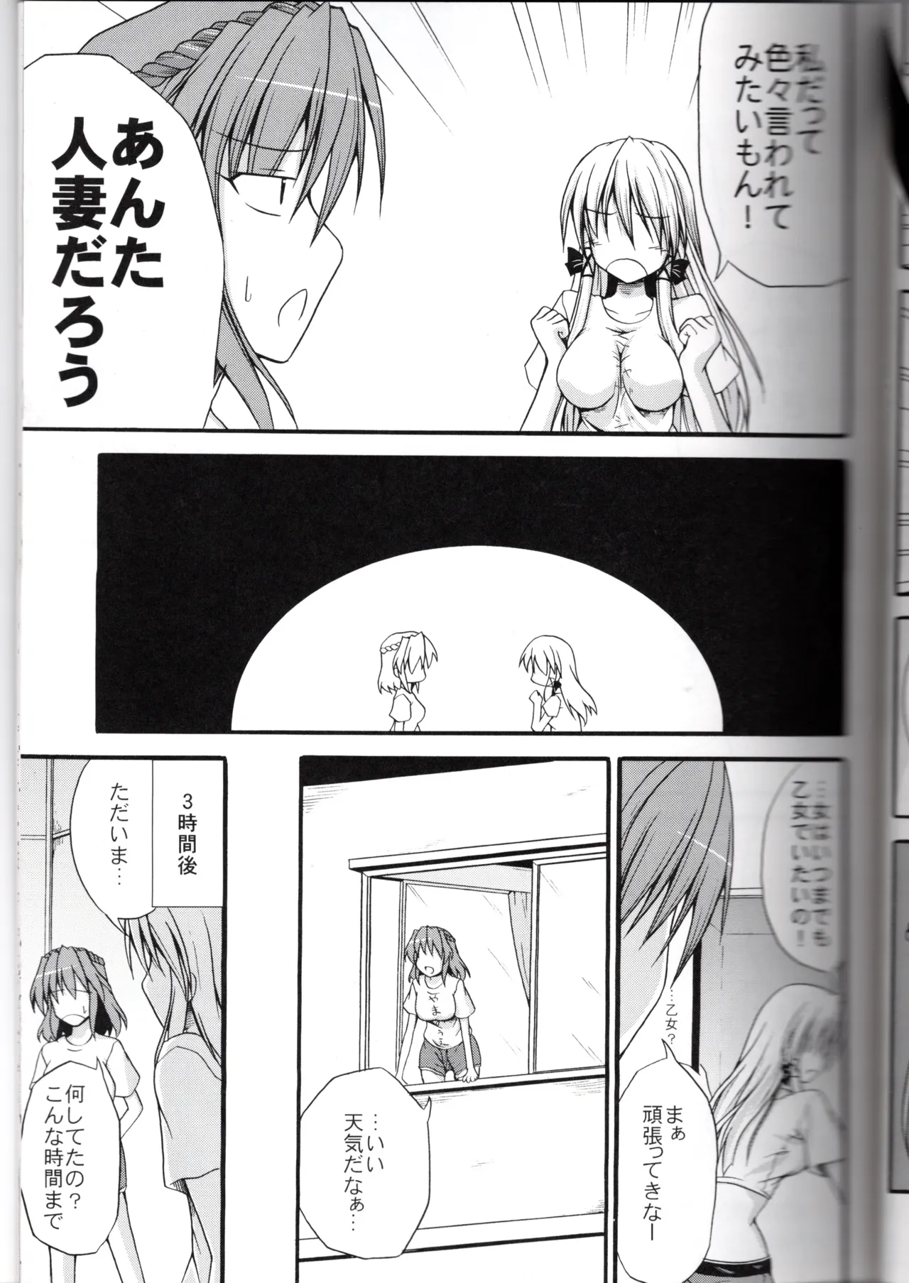 (SeaFox)神★おねえさん2(東方project) изображение № 11