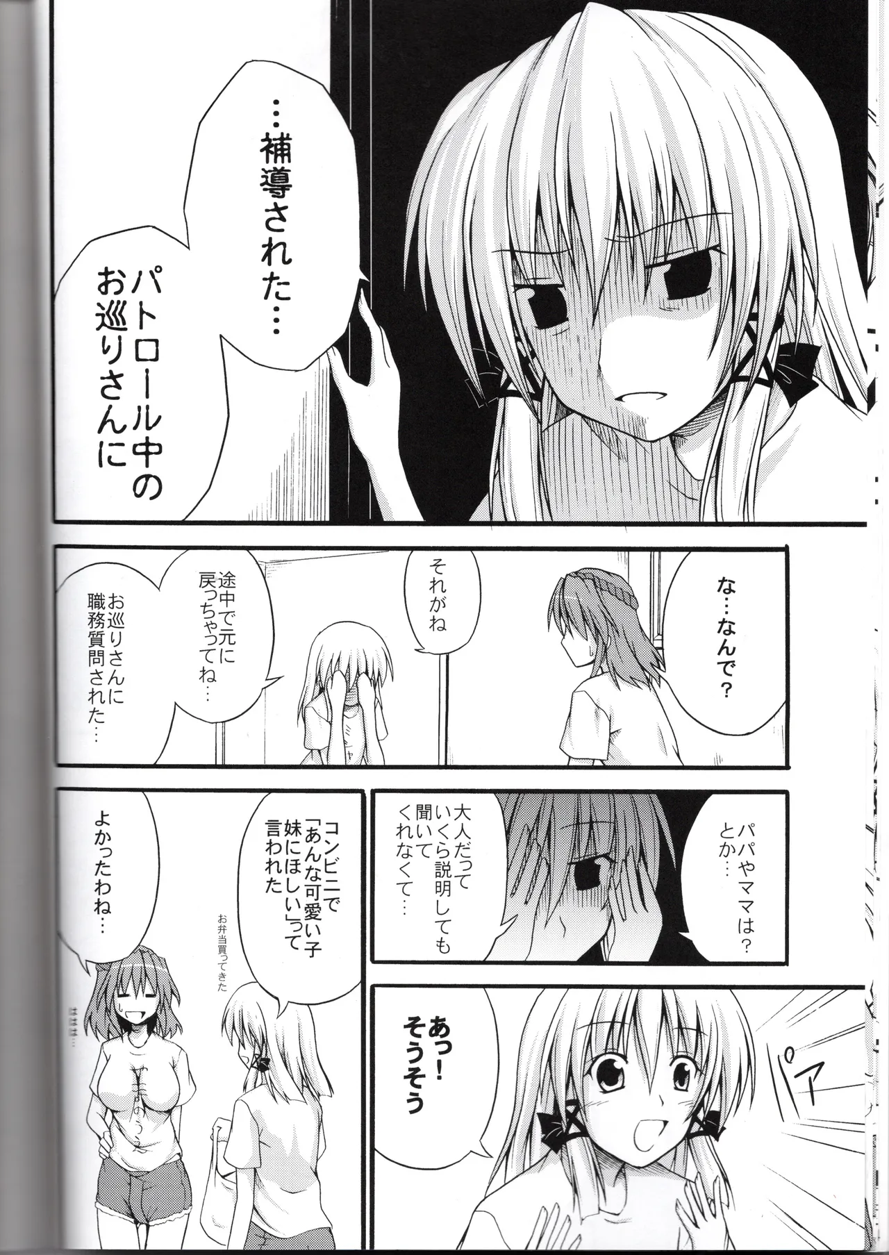 (SeaFox)神★おねえさん2(東方project) изображение № 12