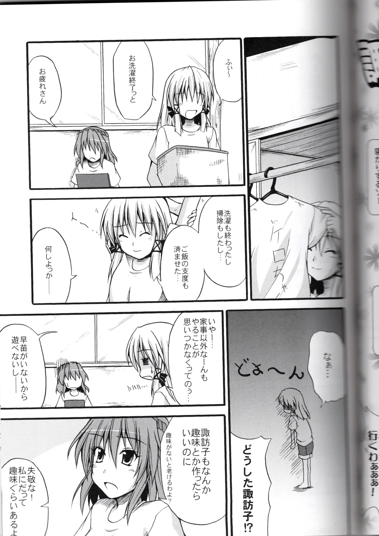 (SeaFox)神★おねえさん2(東方project) изображение № 15