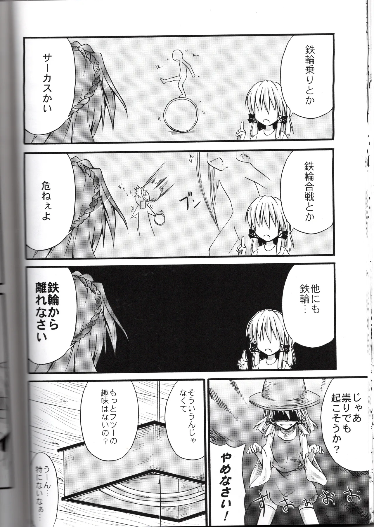 (SeaFox)神★おねえさん2(東方project) изображение № 16