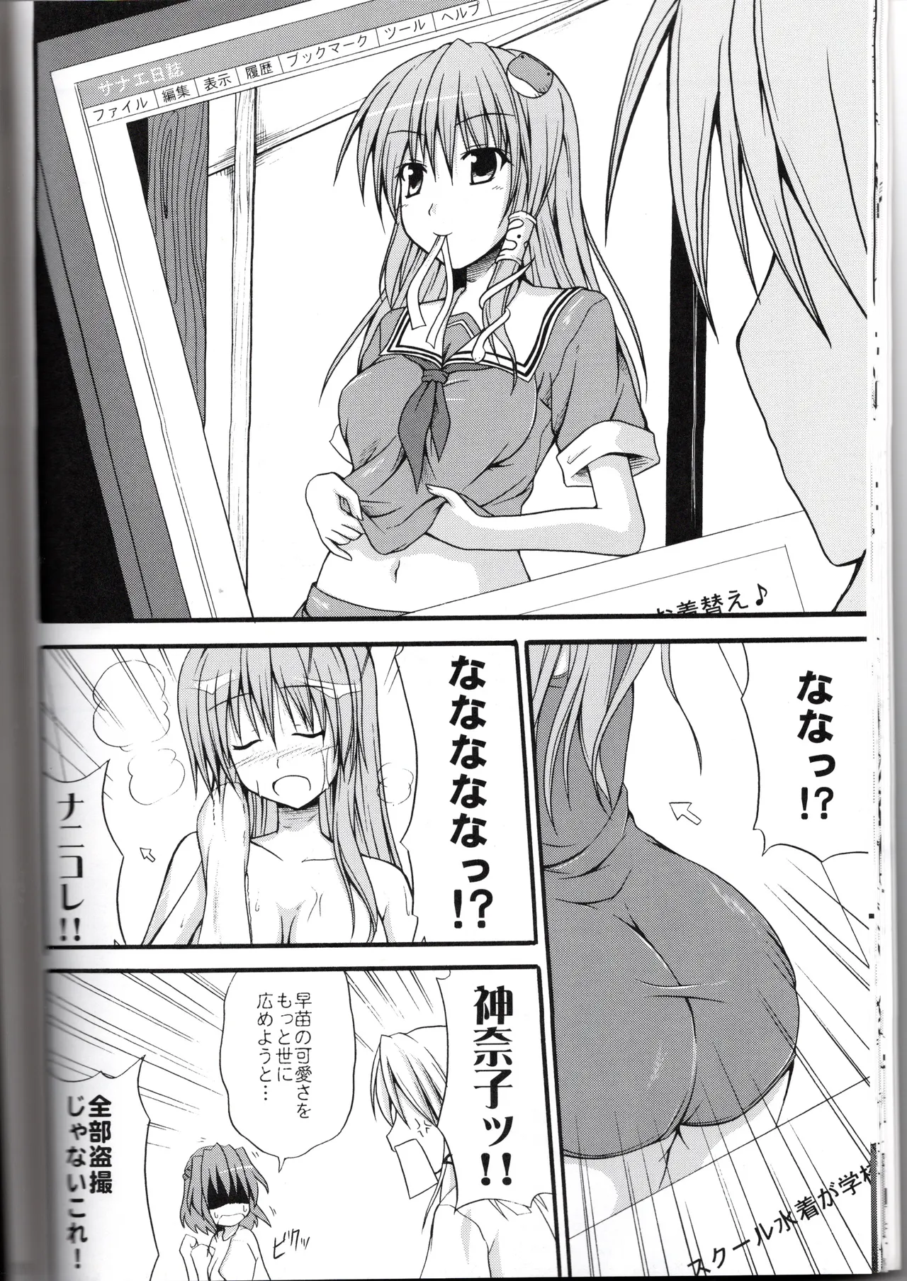 (SeaFox)神★おねえさん2(東方project) изображение № 18