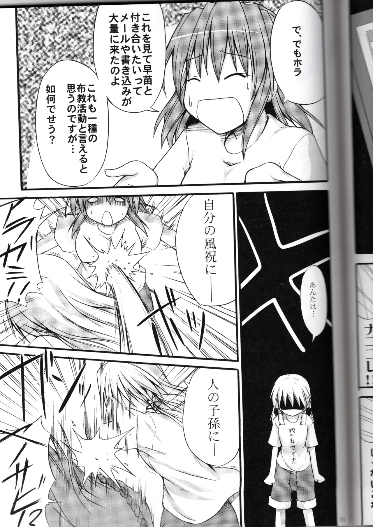 (SeaFox)神★おねえさん2(東方project) изображение № 19