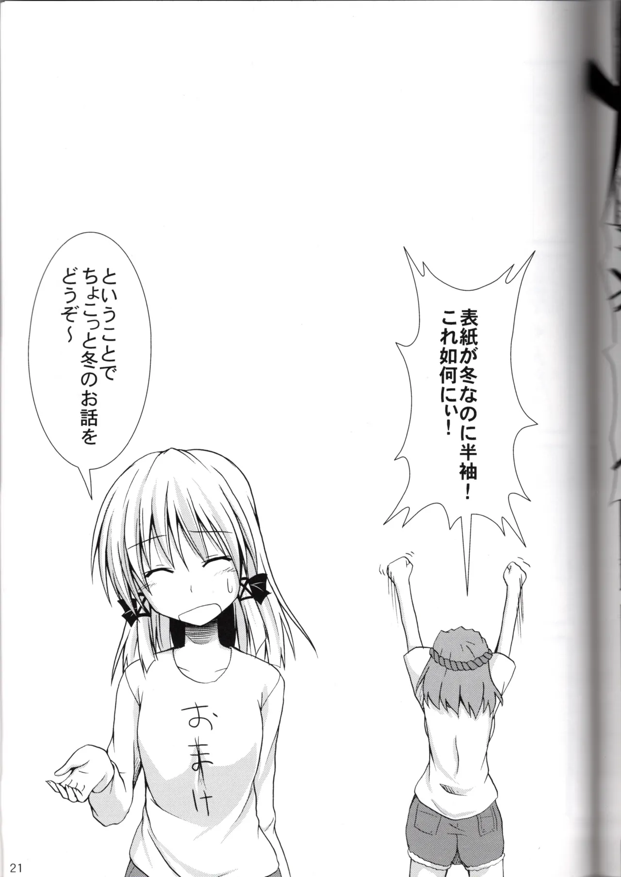 (SeaFox)神★おねえさん2(東方project) изображение № 21