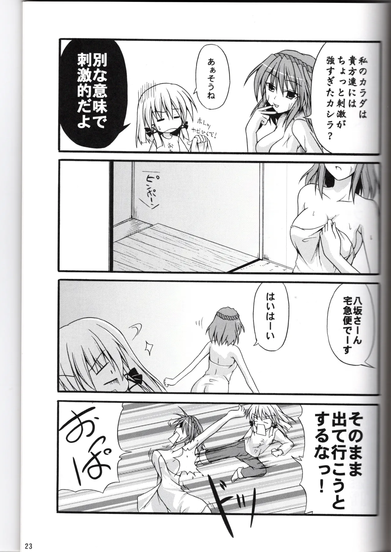 (SeaFox)神★おねえさん2(東方project) изображение № 23