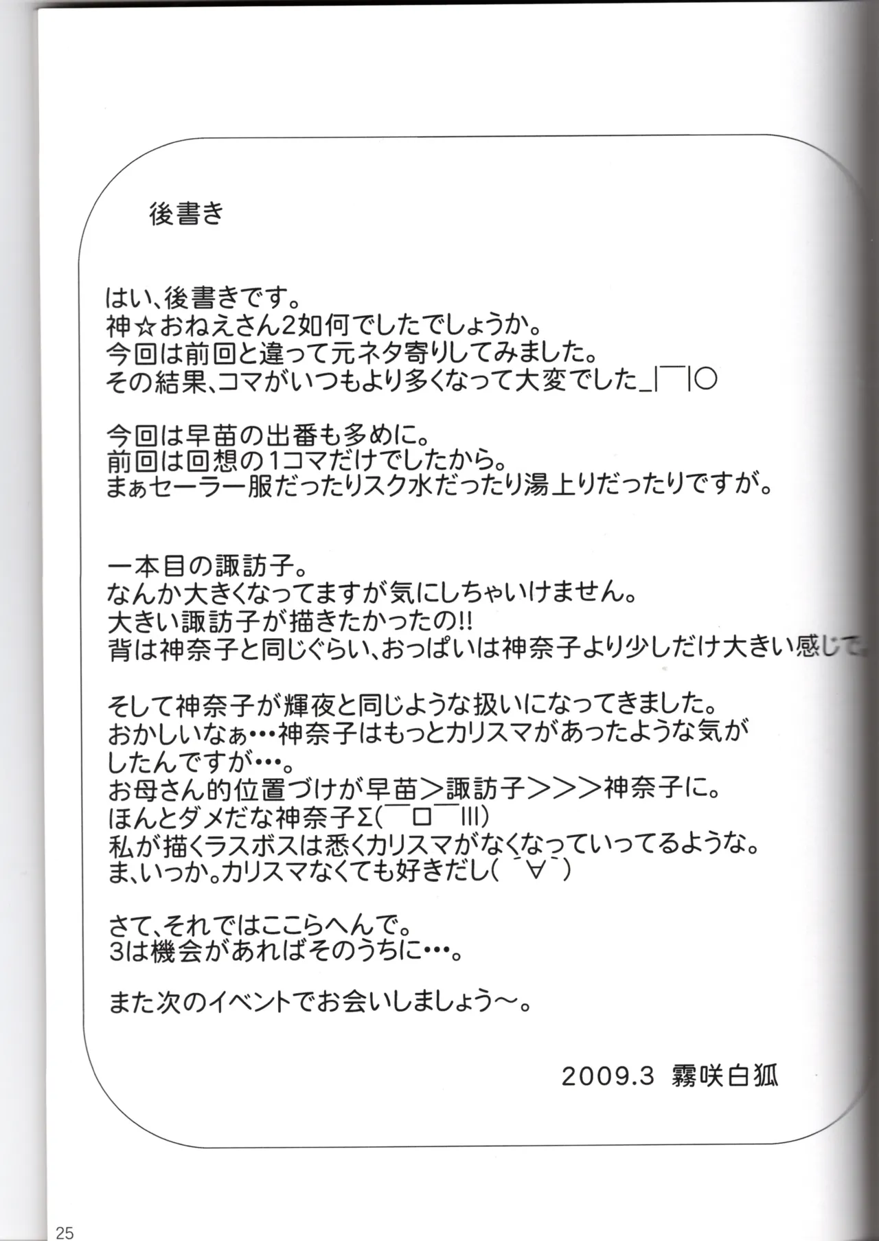 (SeaFox)神★おねえさん2(東方project) изображение № 25