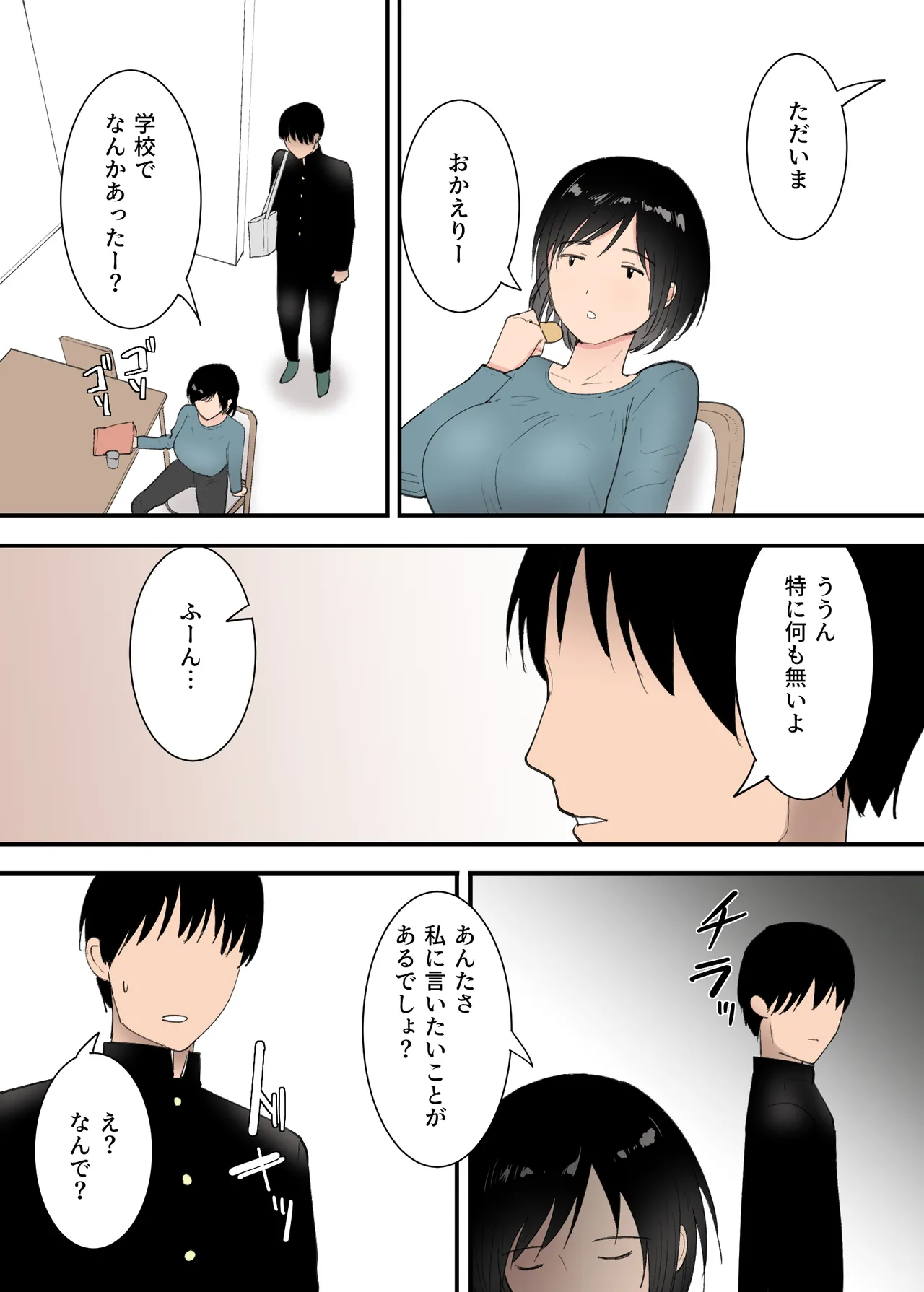 [Templicher] kaa san to sekkusu si ta mik kakann изображение № 3