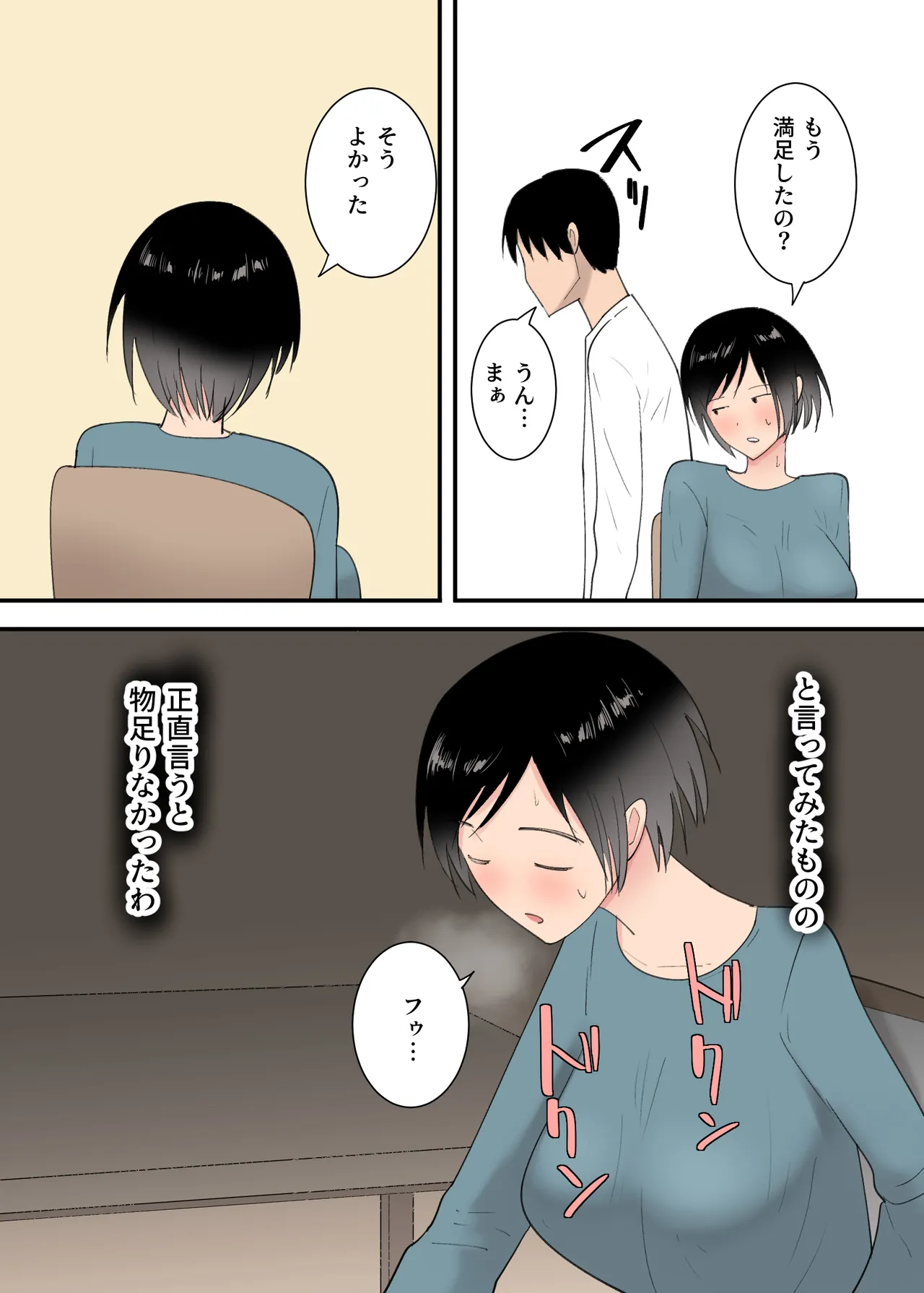 [Templicher] kaa san to sekkusu si ta mik kakann изображение № 21