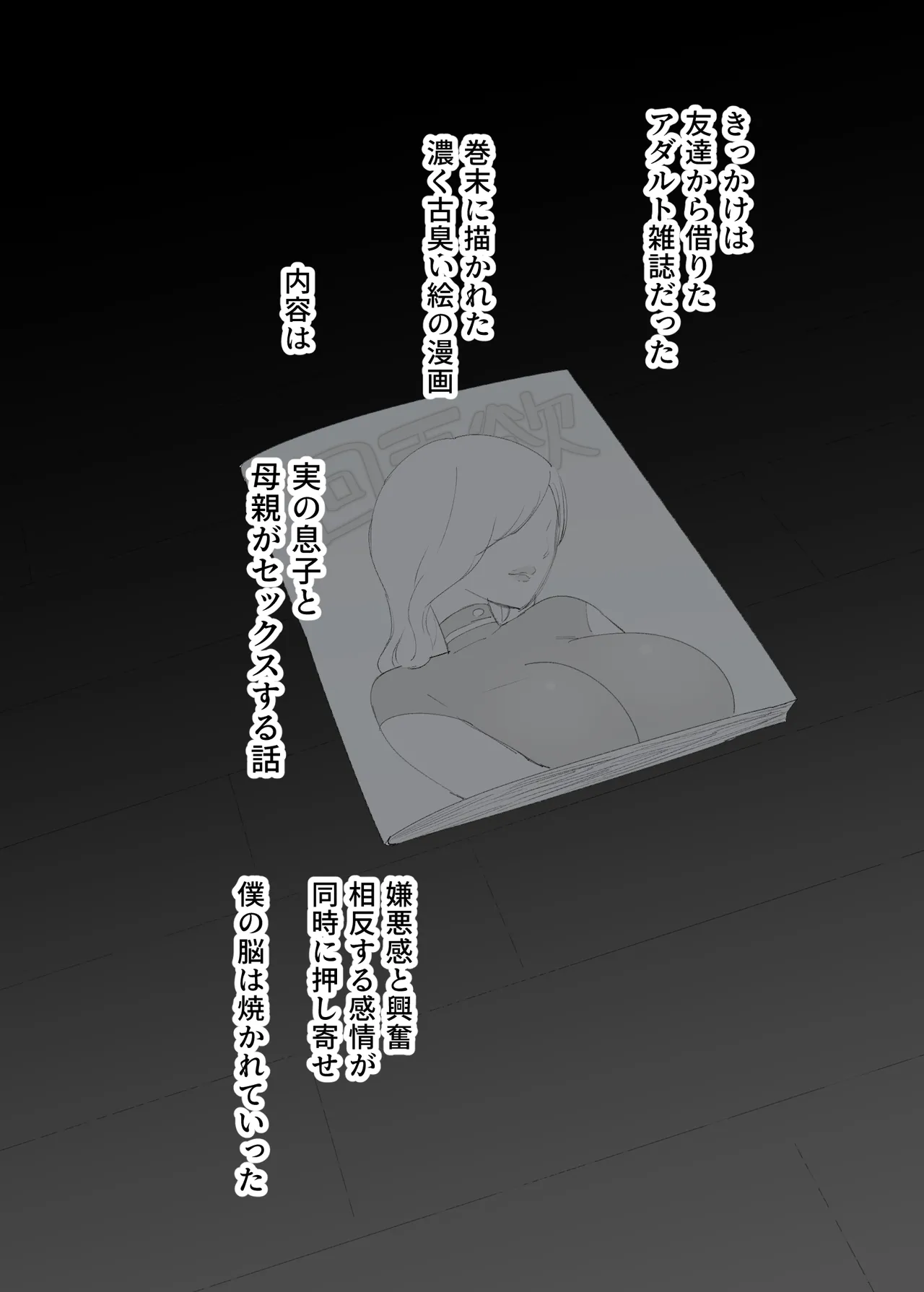 [Templicher] kaa san to sekkusu si ta mik kakann изображение № 42