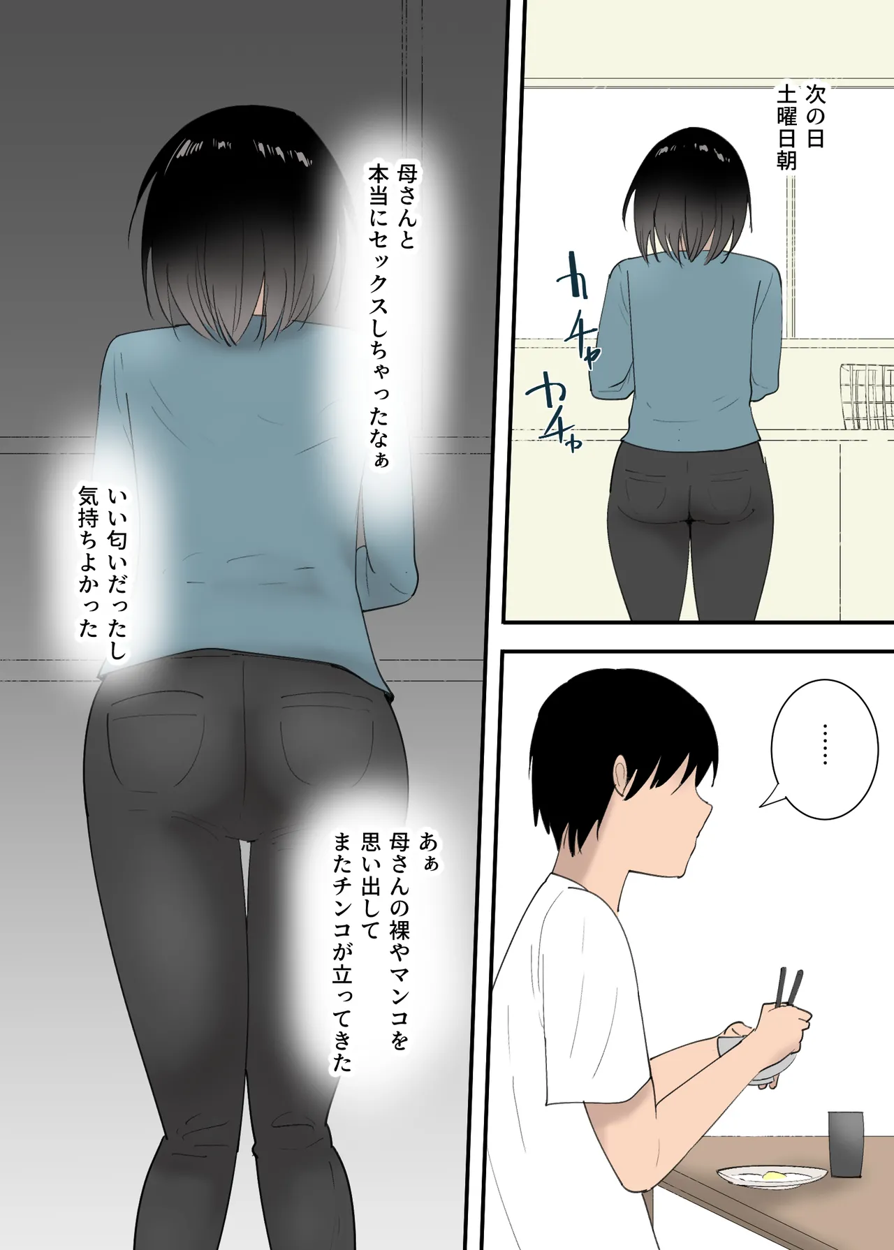 [Templicher] kaa san to sekkusu si ta mik kakann изображение № 43