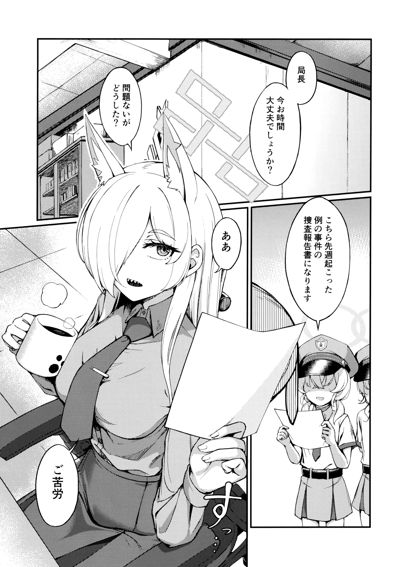 (C107) [カオス距離 (慧瀬。)] Crazy Daisy (ブルーアーカイブ) изображение № 2