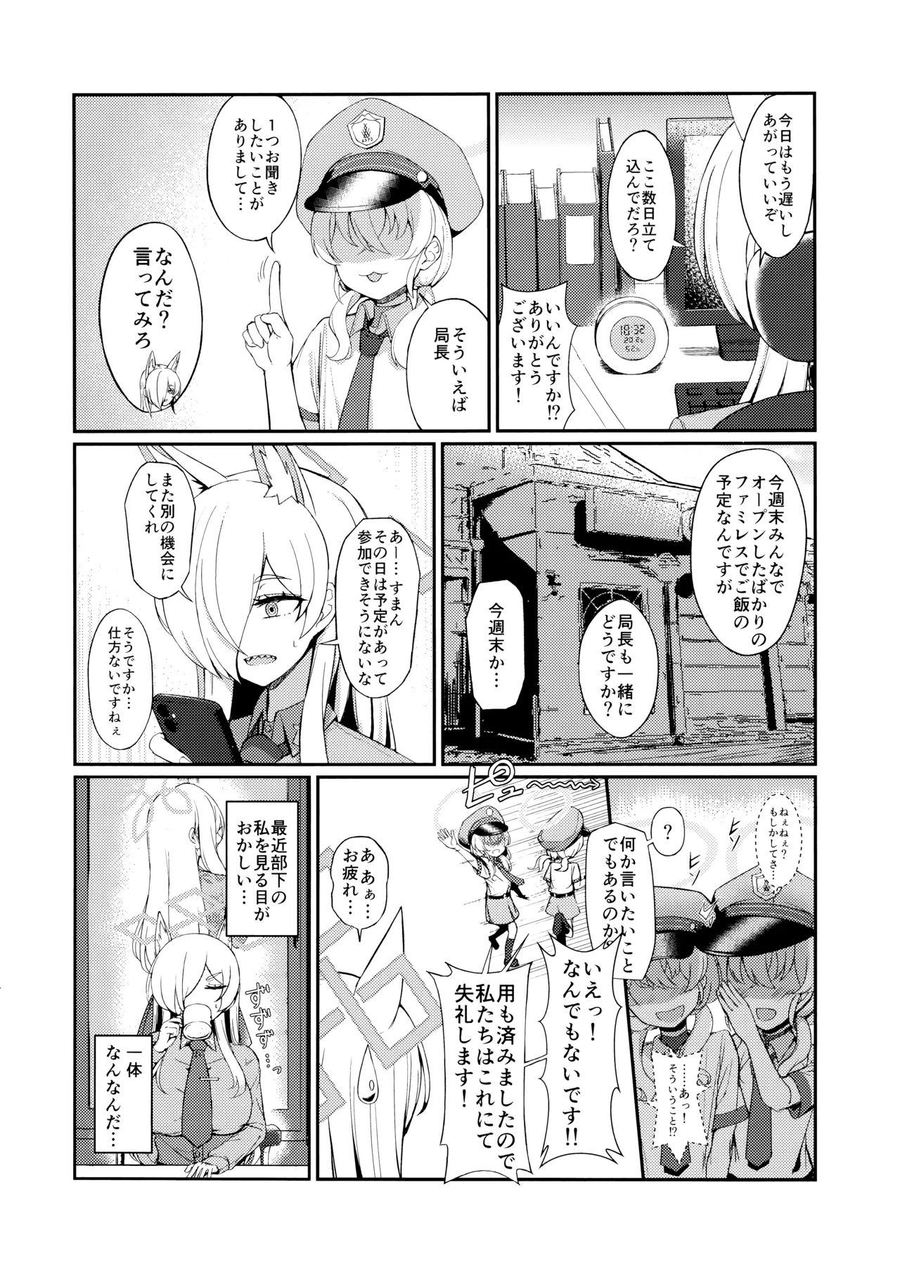 (C107) [カオス距離 (慧瀬。)] Crazy Daisy (ブルーアーカイブ) изображение № 3