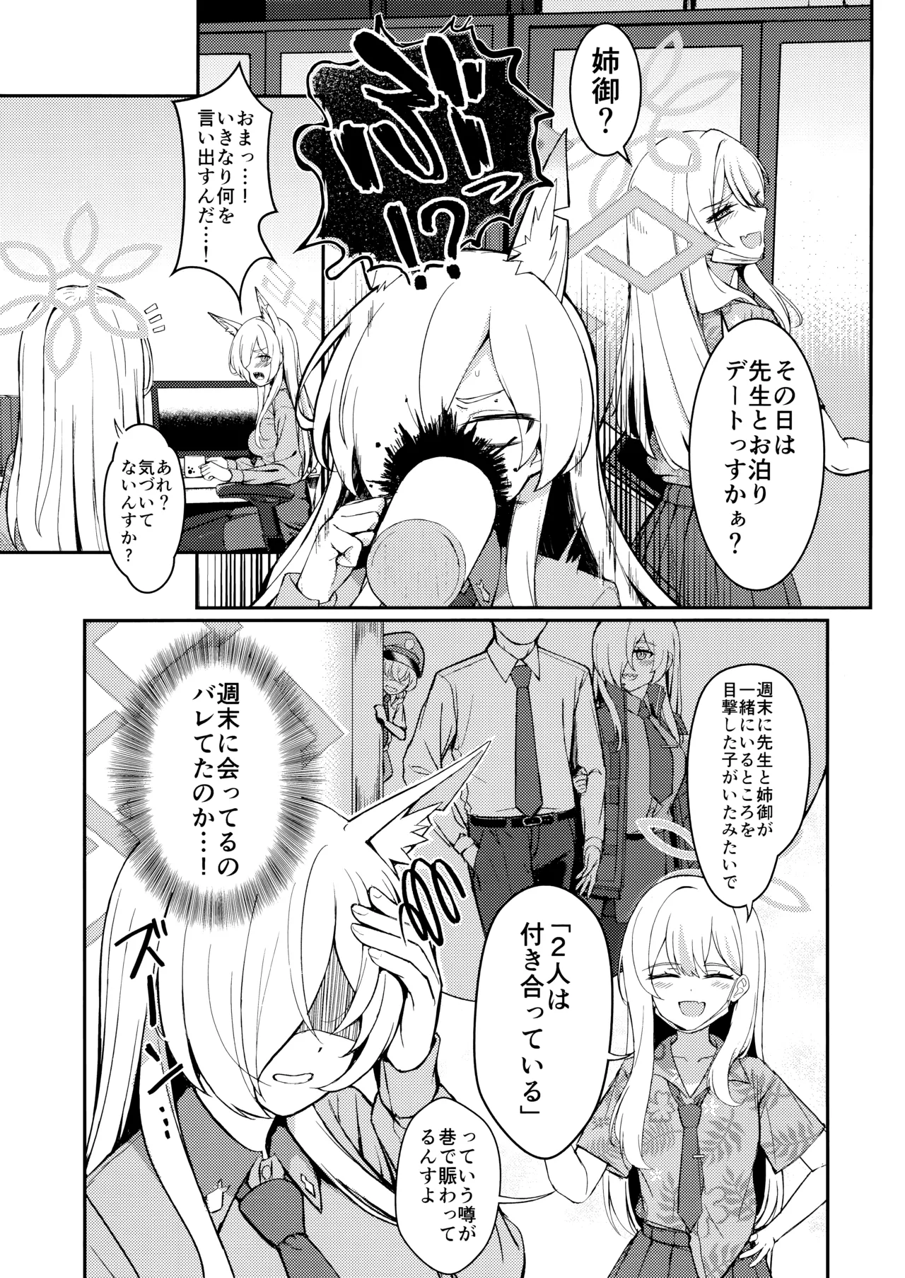 (C107) [カオス距離 (慧瀬。)] Crazy Daisy (ブルーアーカイブ) изображение № 4