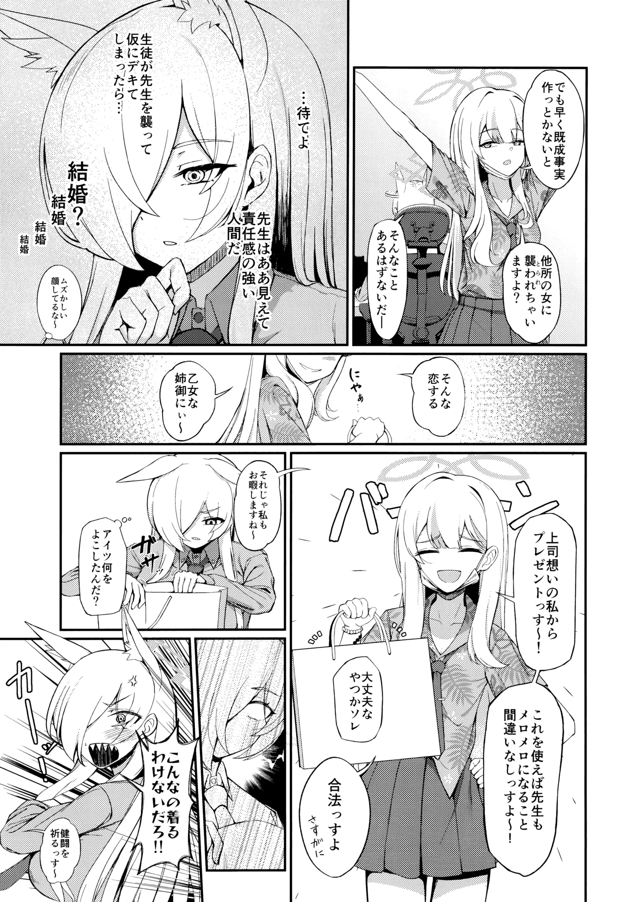 (C107) [カオス距離 (慧瀬。)] Crazy Daisy (ブルーアーカイブ) изображение № 6