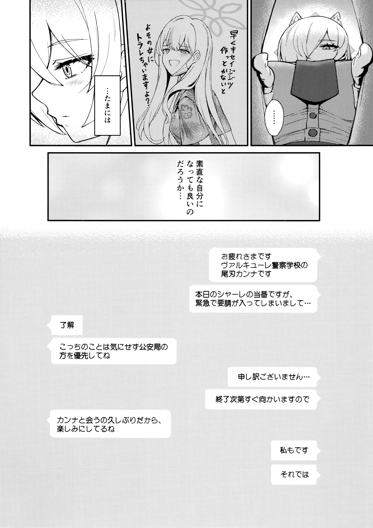 (C107) [カオス距離 (慧瀬。)] Crazy Daisy (ブルーアーカイブ) изображение № 7